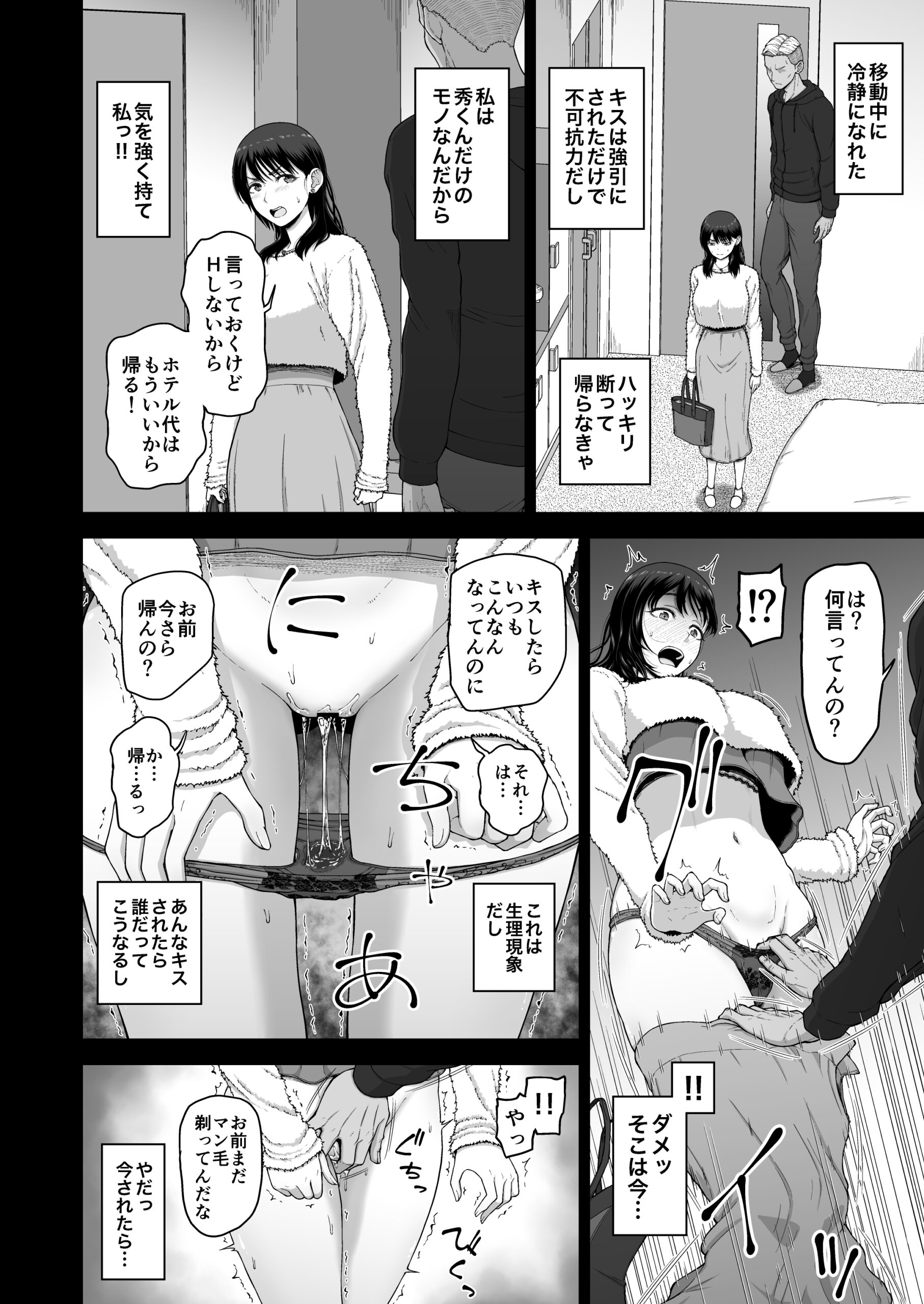 Watashino kareshito motokarewo shoukaishimasu - Page 12