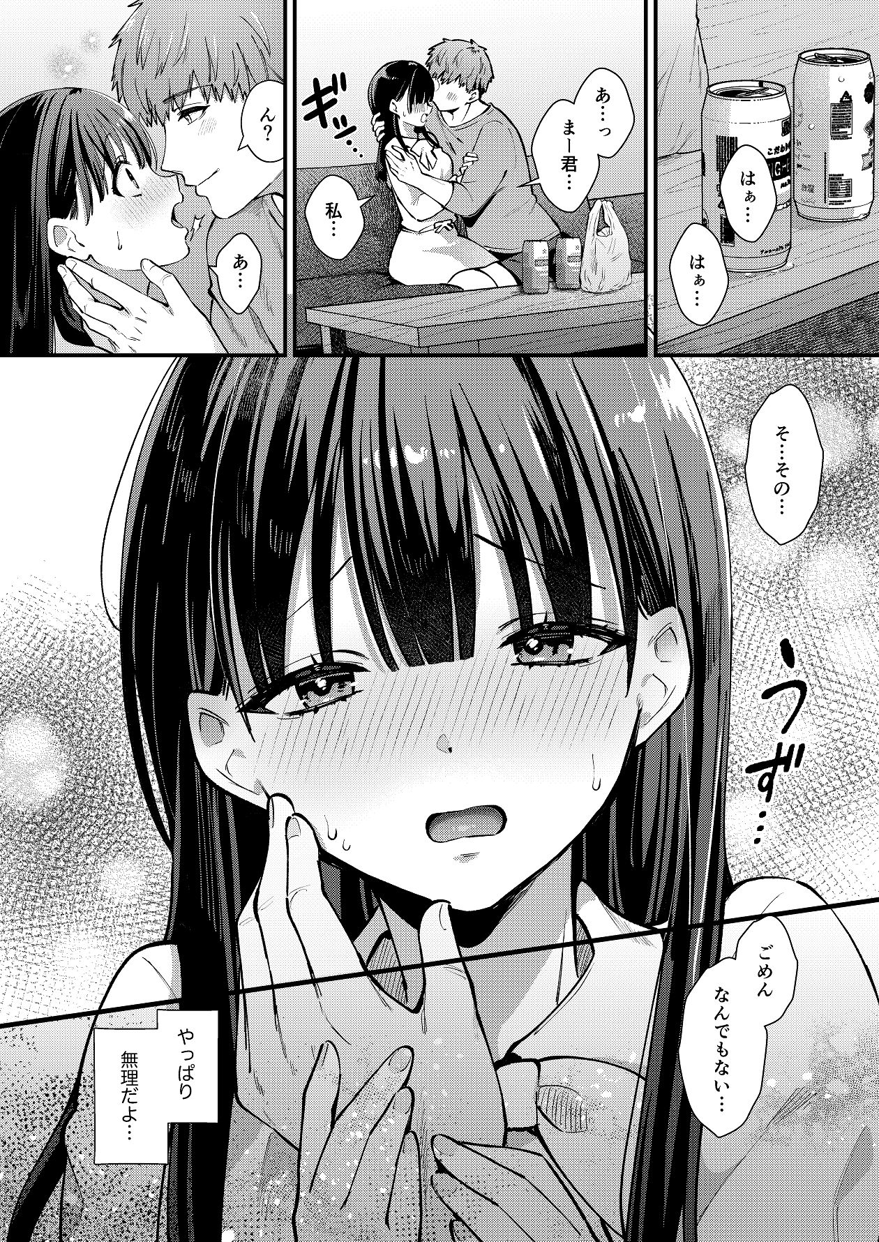 Watashi, Hontou wa… - Page 2