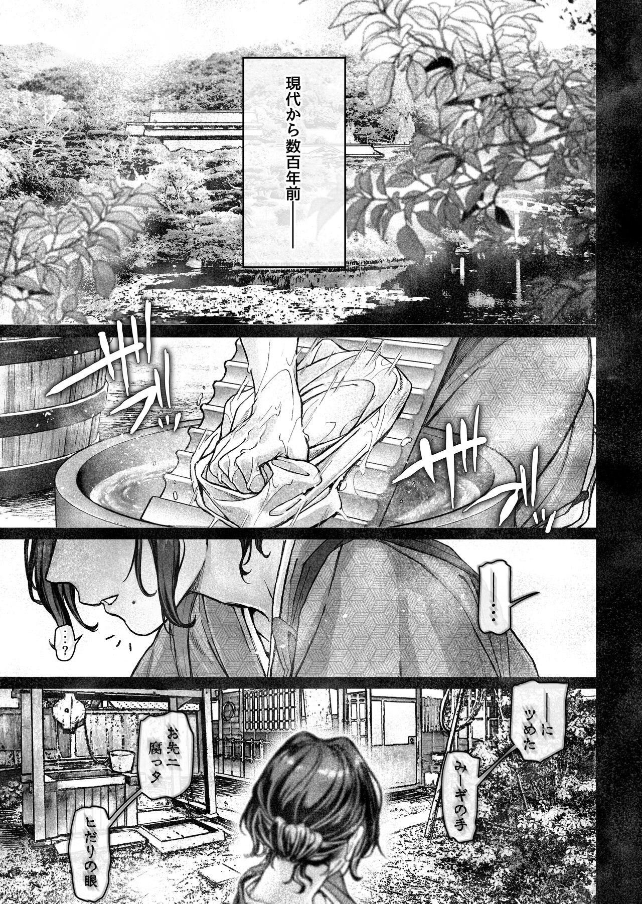 Hachisuga-ke no Kotoribako - Page 3