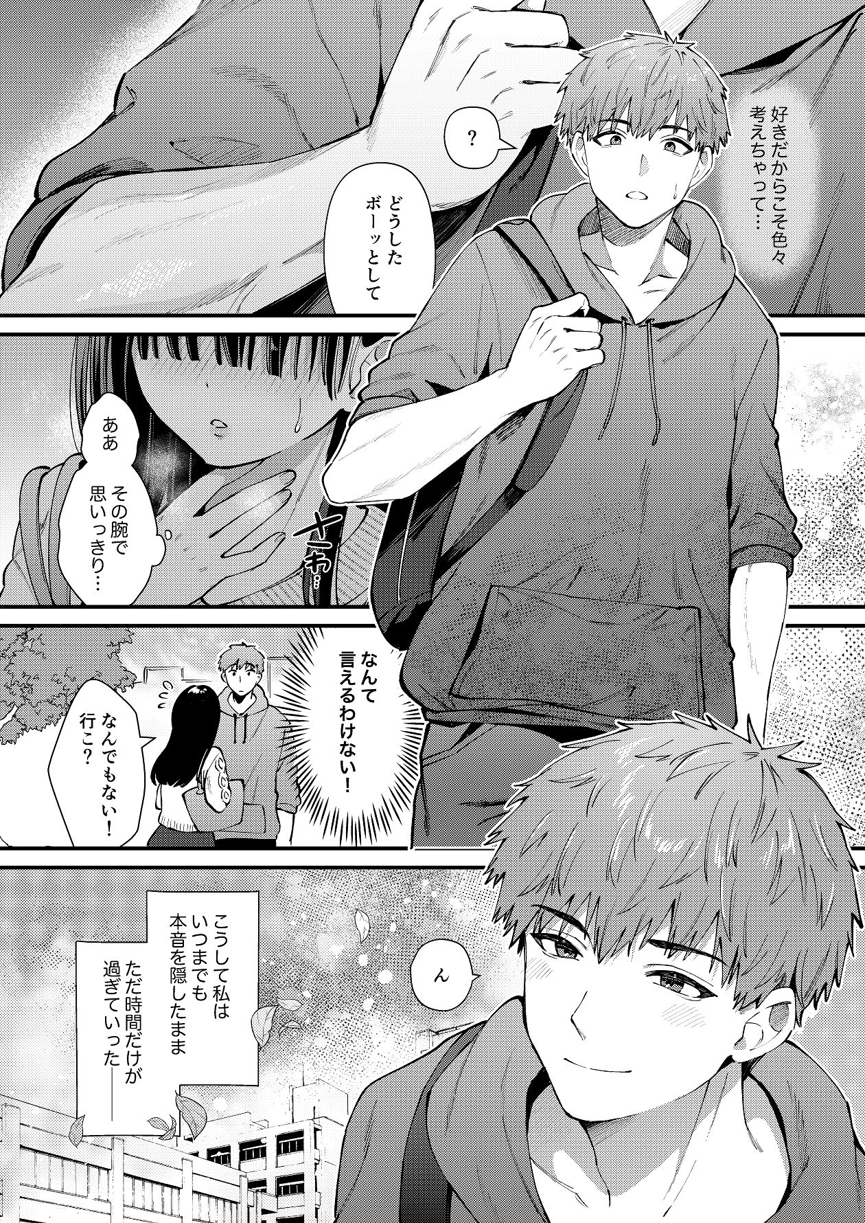 Watashi, Hontou wa… - Page 5