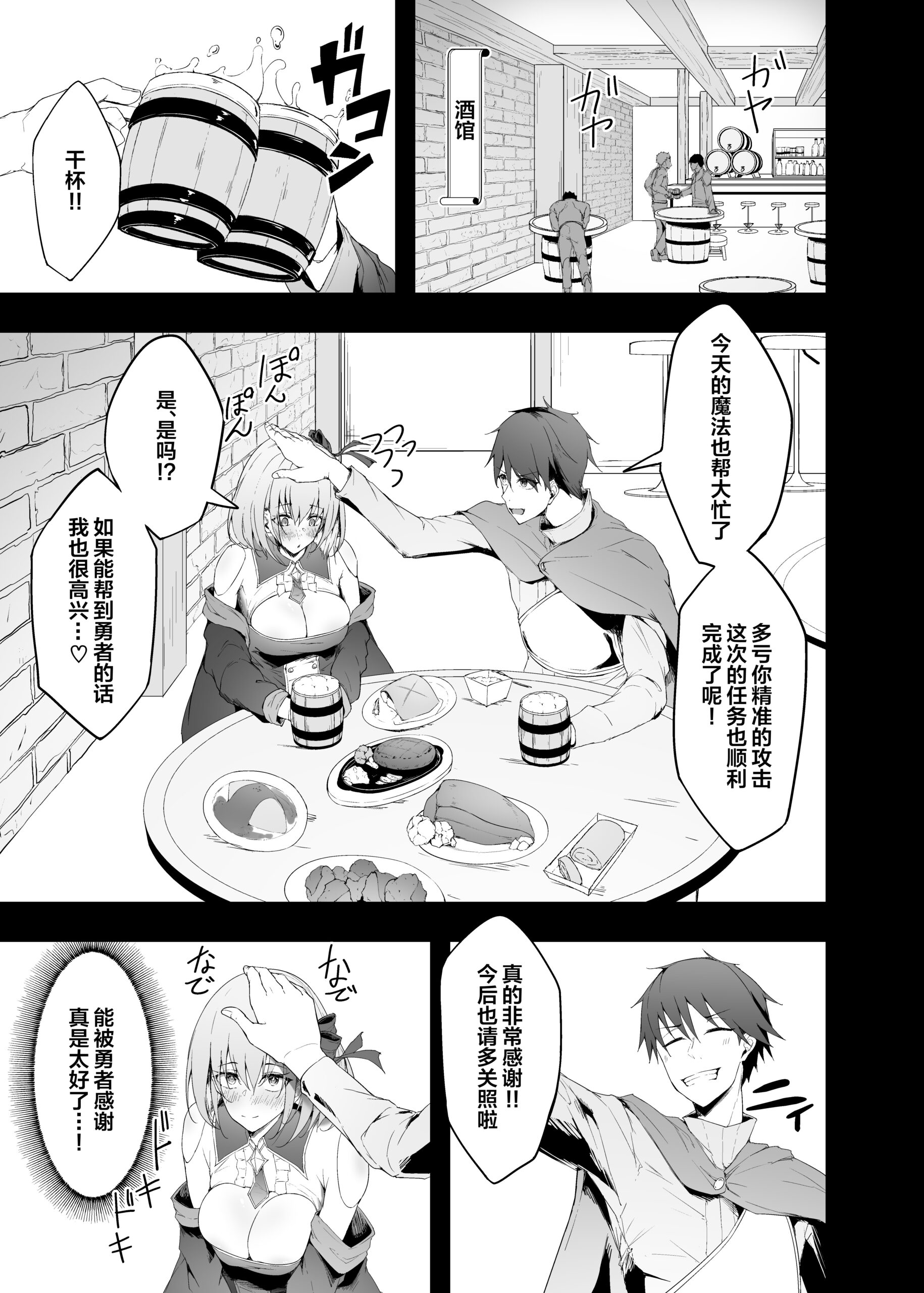 Yuusha no Kanojo wa NTR reru - Page 5