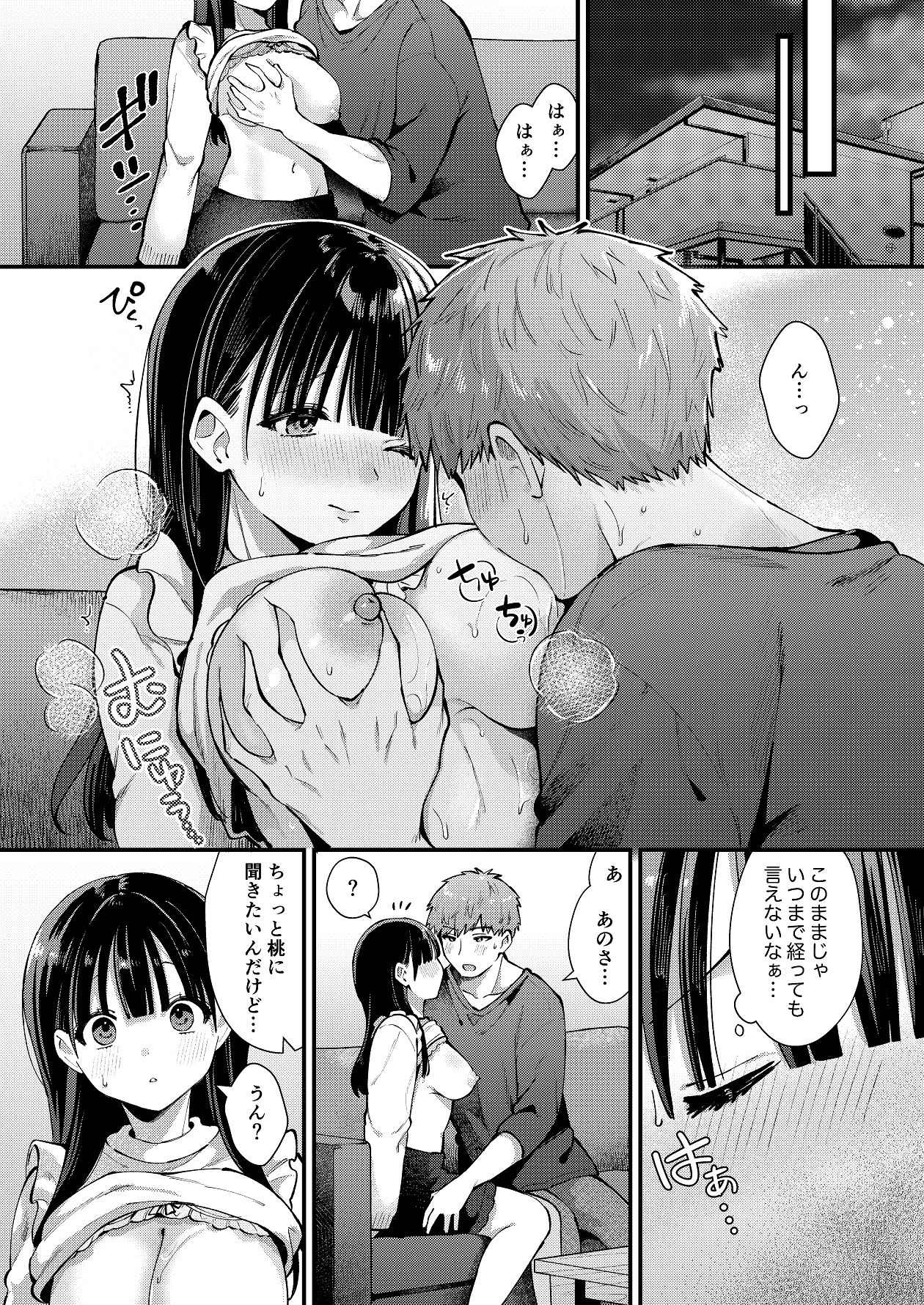 Watashi, Hontou wa… - Page 6