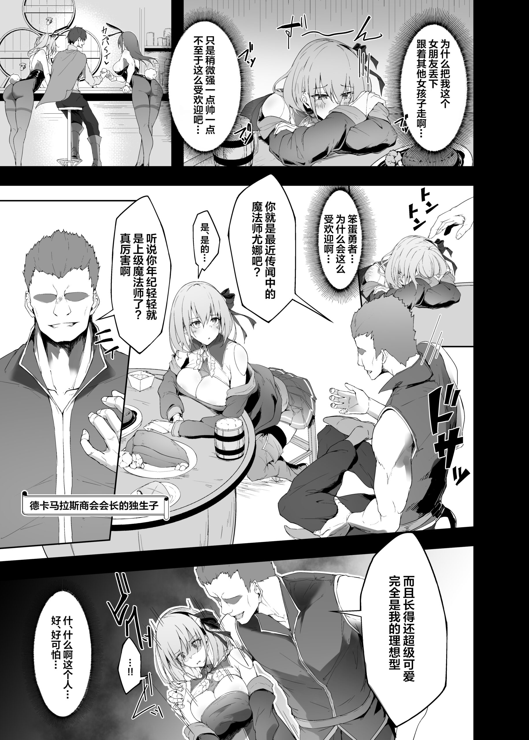 Yuusha no Kanojo wa NTR reru - Page 7
