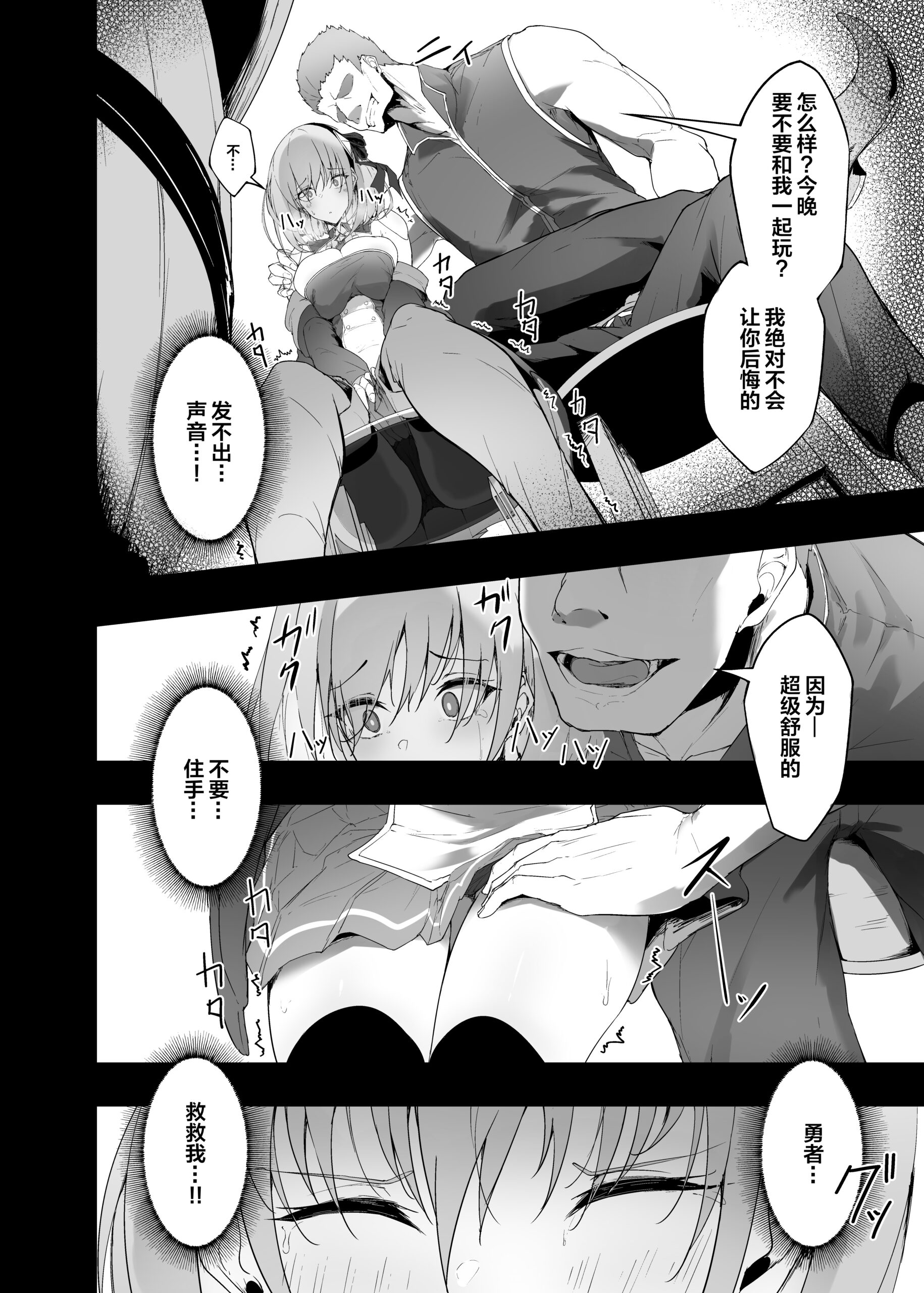 Yuusha no Kanojo wa NTR reru - Page 8