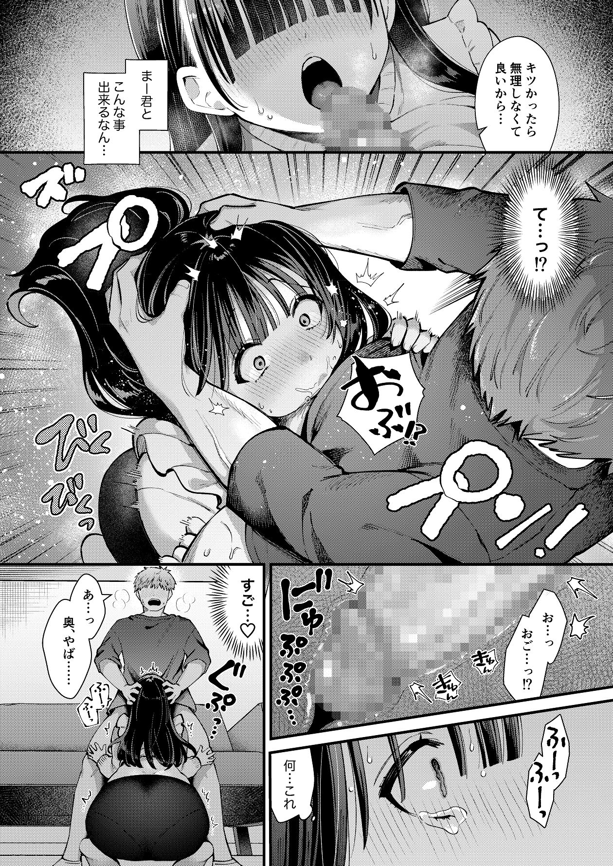 Watashi, Hontou wa… - Page 9