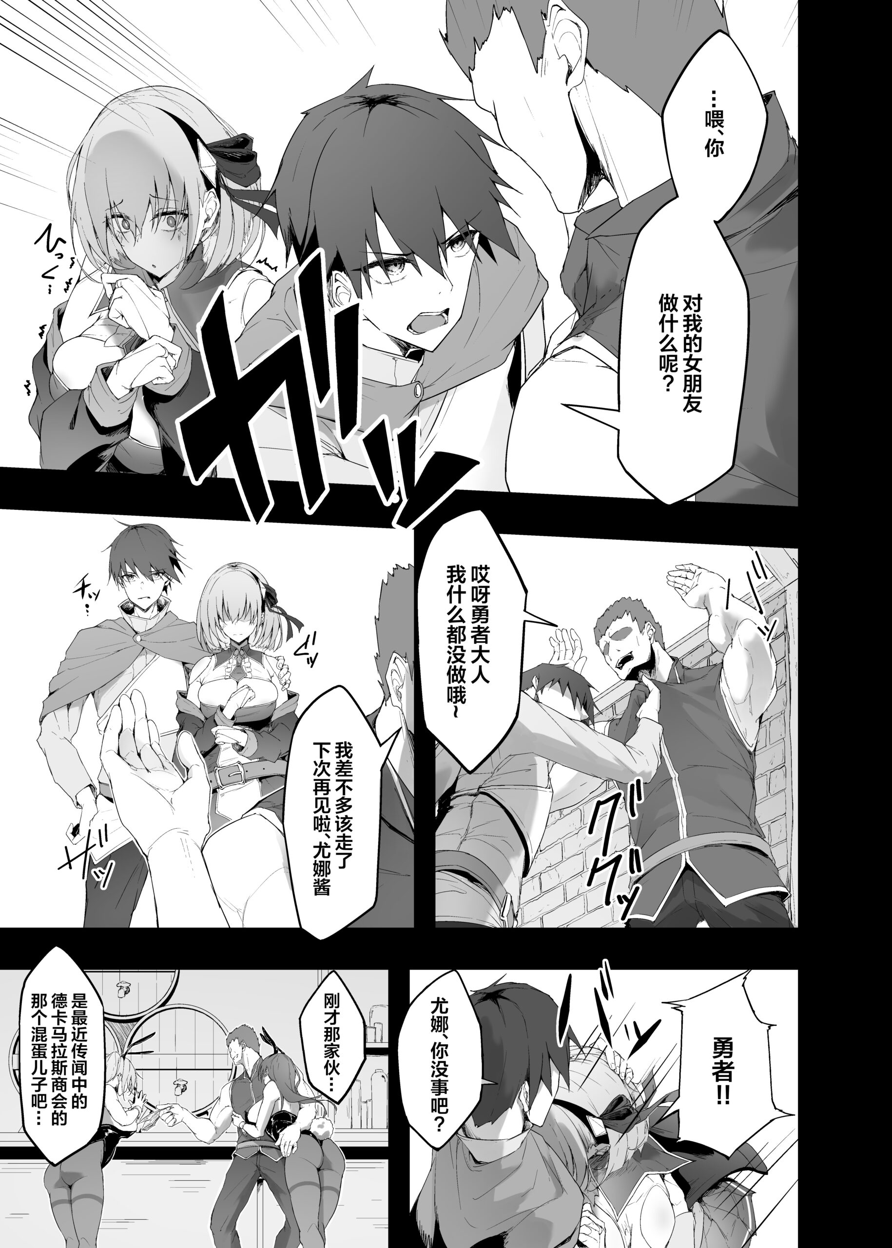 Yuusha no Kanojo wa NTR reru - Page 9