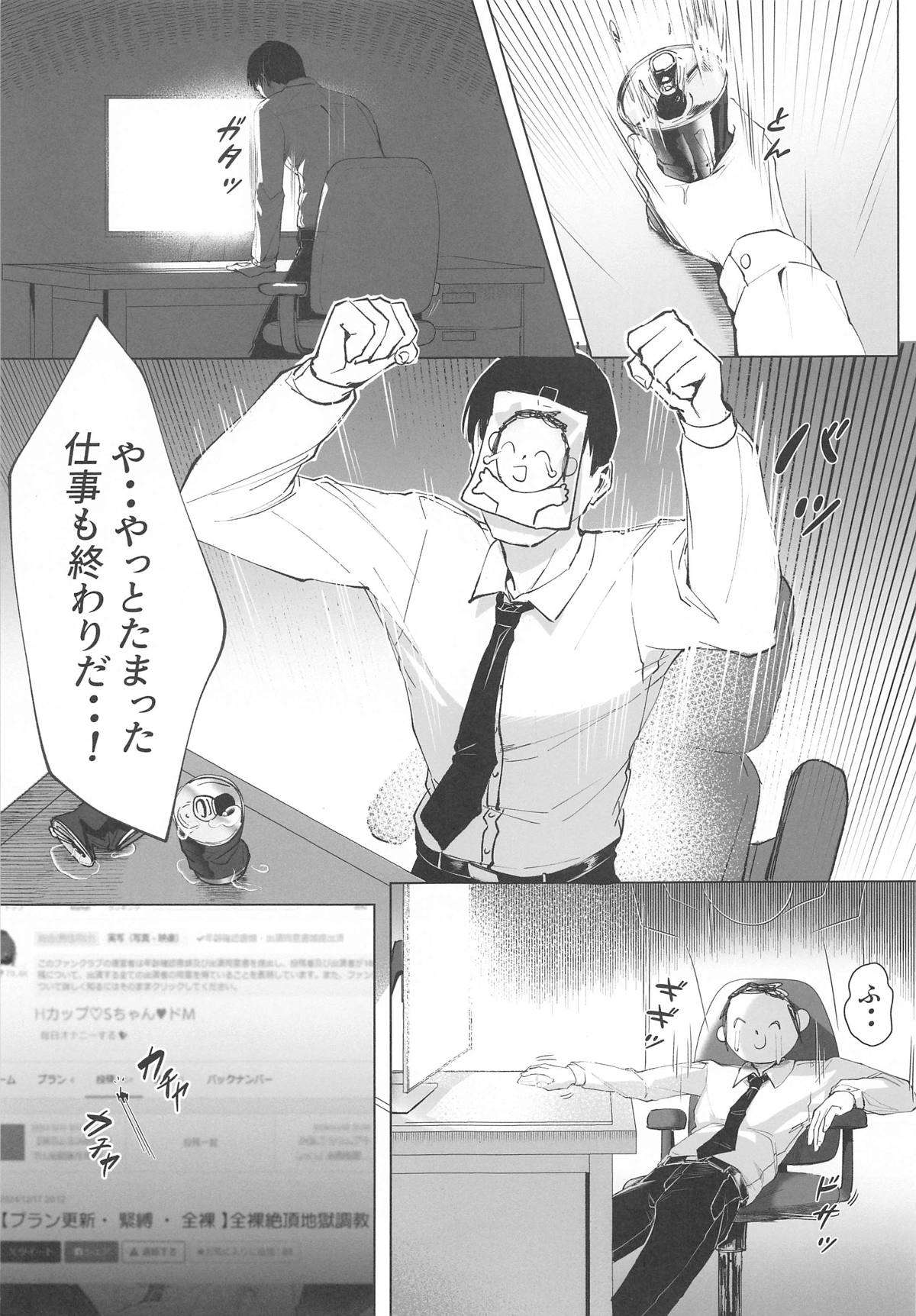 Watashi no Do-Mazo Uraaka Onna Saori-chan - Page 2