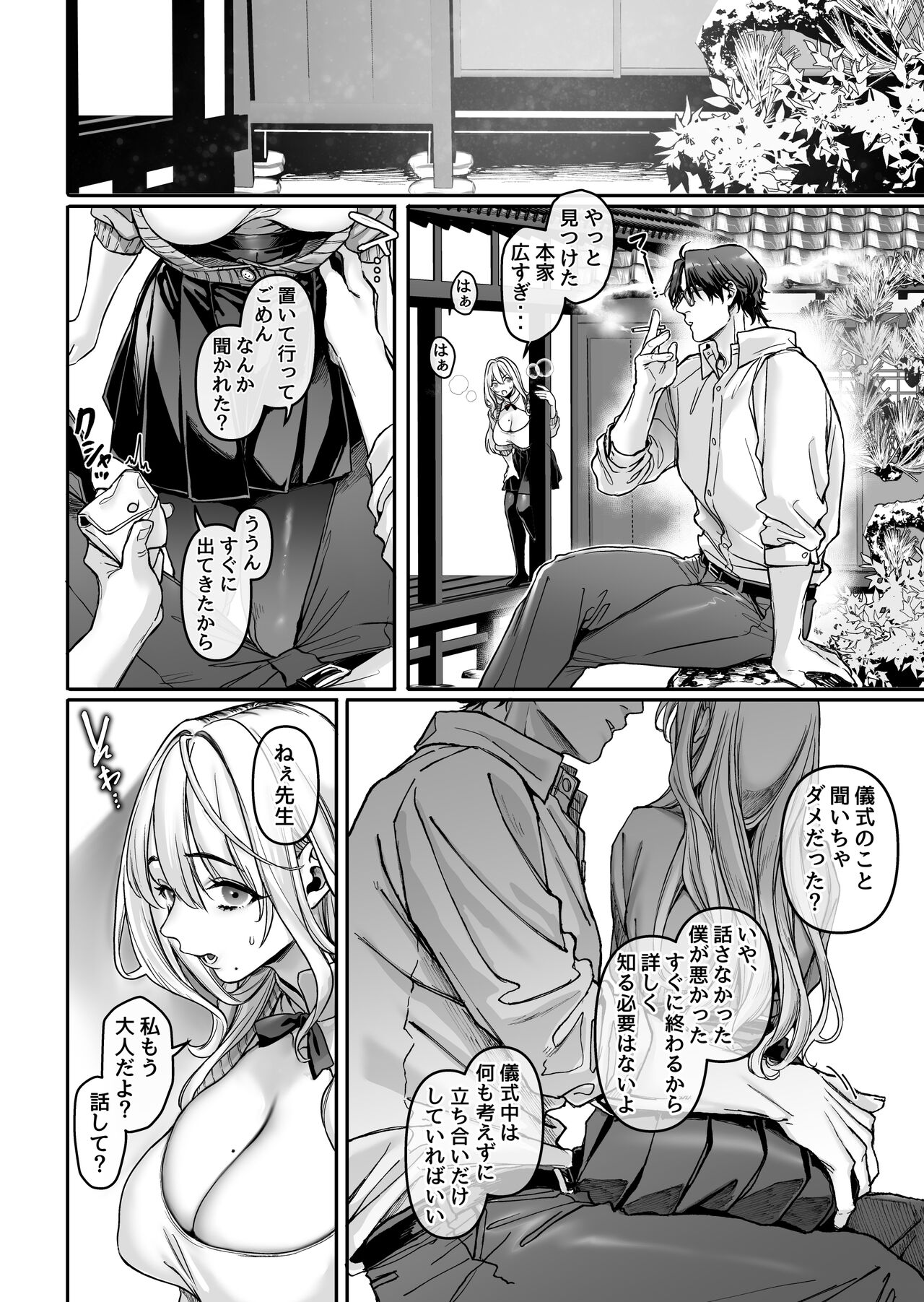 Hachisuga-ke no Kotoribako - Page 10