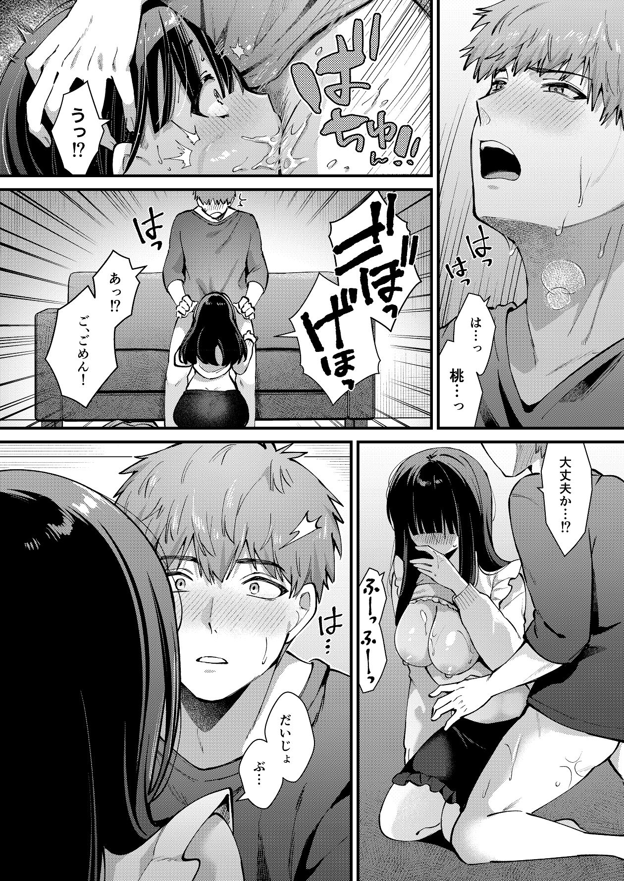 Watashi, Hontou wa… - Page 11