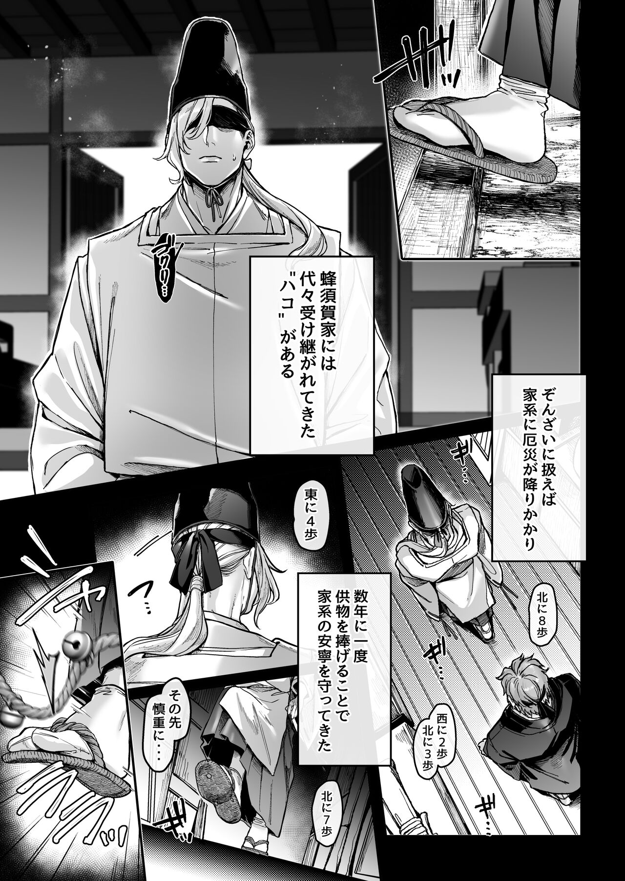 Hachisuga-ke no Kotoribako - Page 13