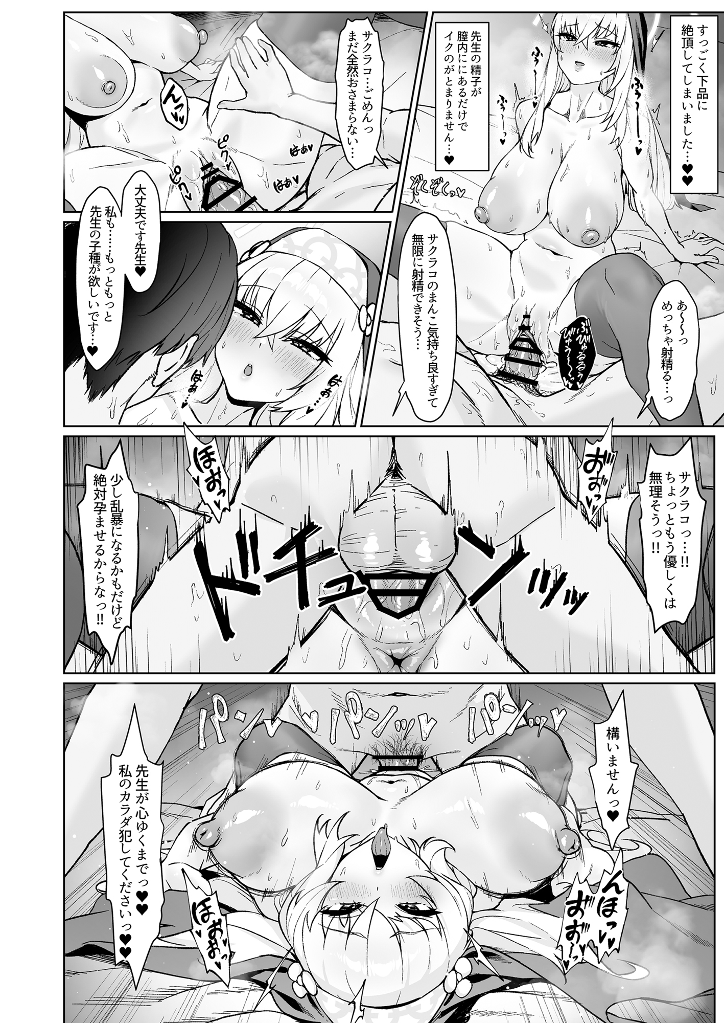 Ichijiku no Ha wa Ochite - Page 16