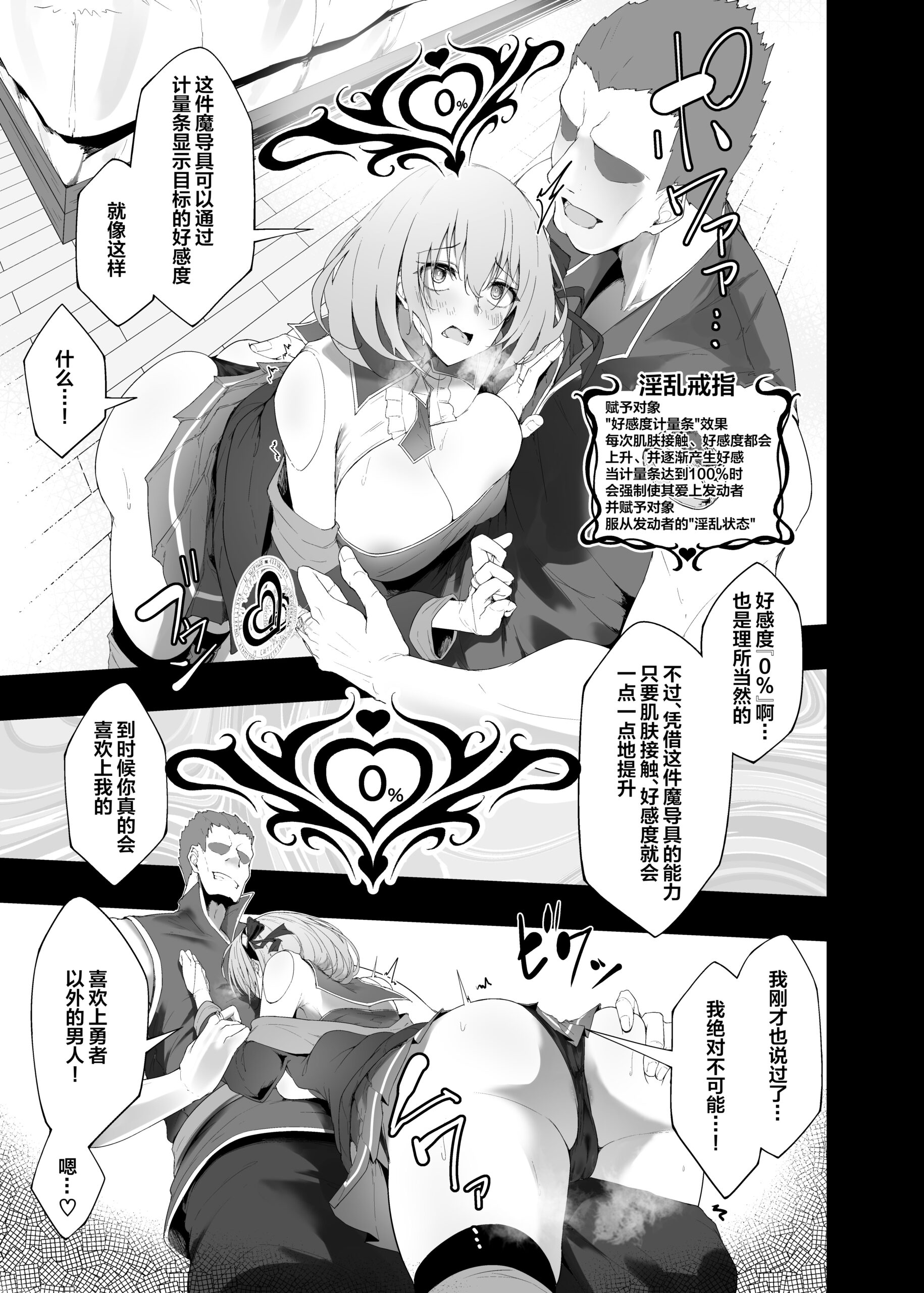 Yuusha no Kanojo wa NTR reru - Page 17