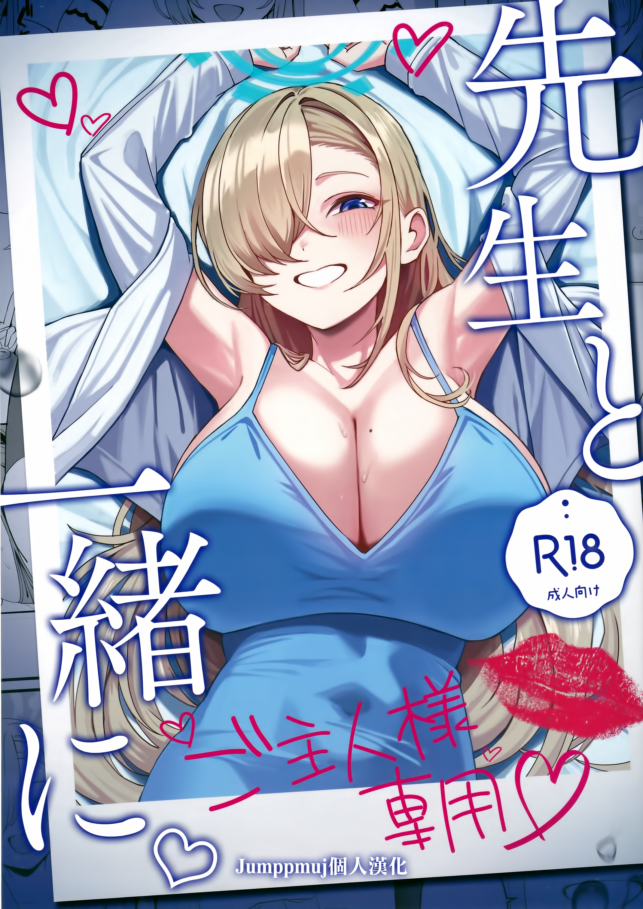 Sensei to Issho ni - Page 1