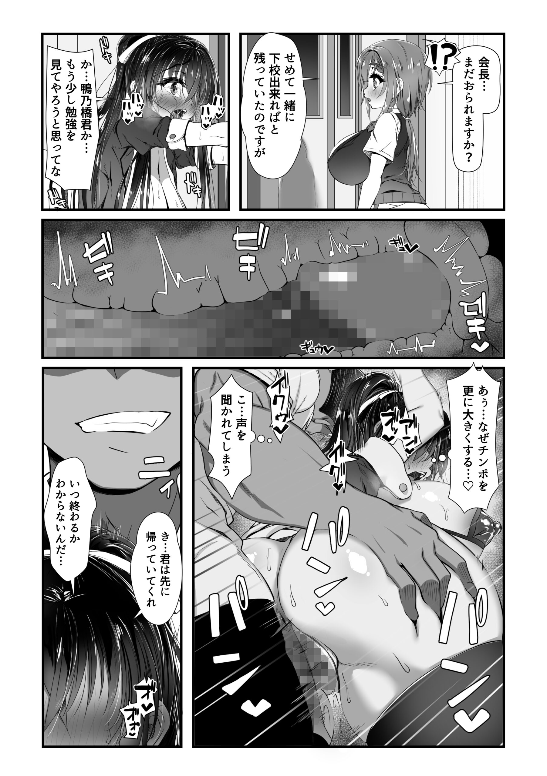 Dekachin no Toriko - Page 28