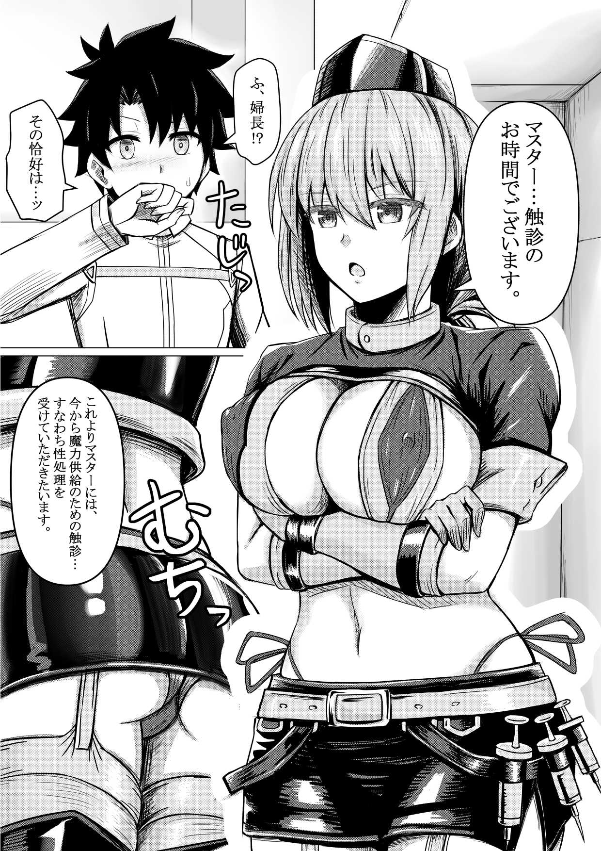 FGO no Erohon - Page 2