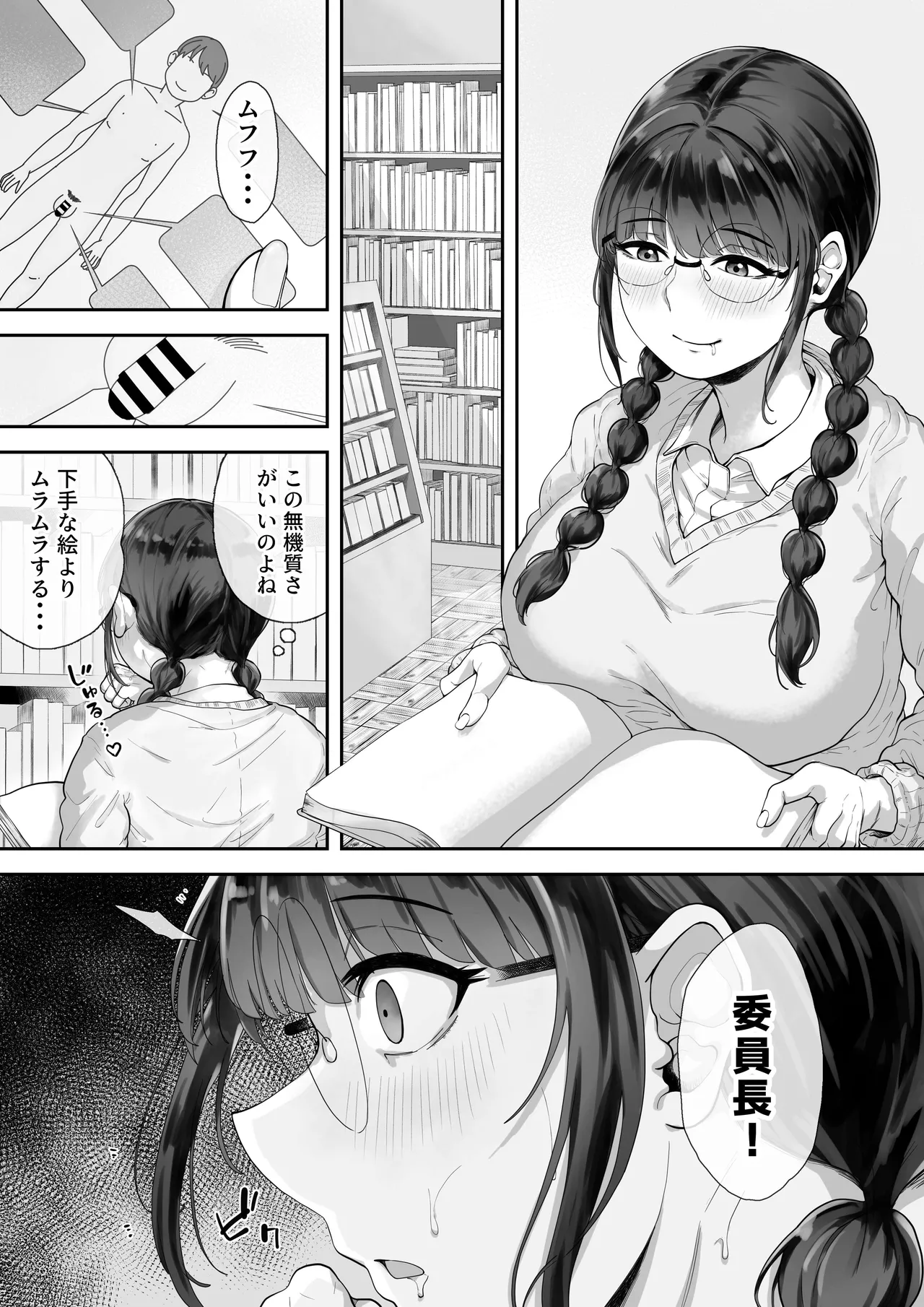 Kyonyuu no Tosho Iinchou wa Ecchi na Koto ni Kyoumi Shinshin - Page 2