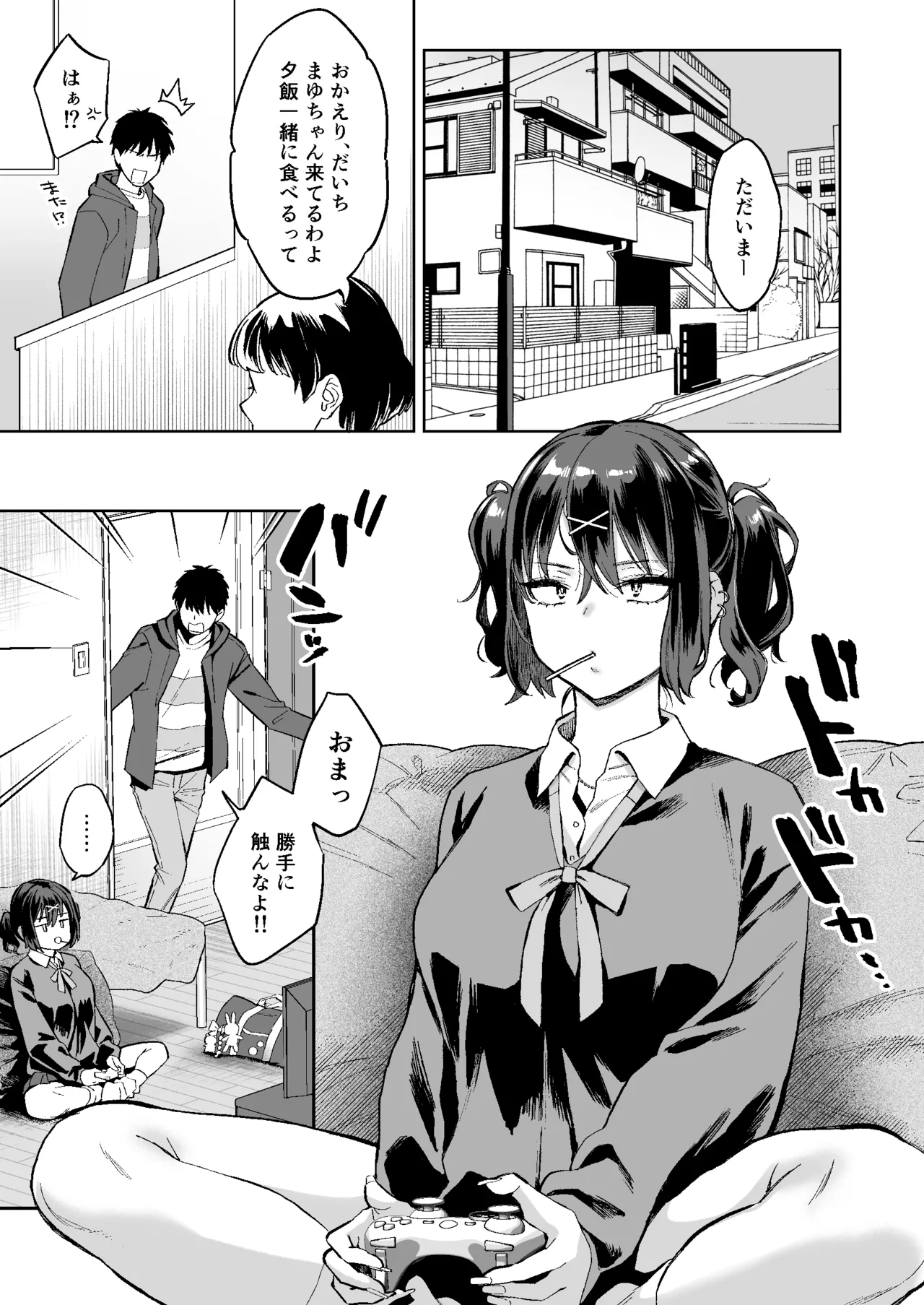 Mukatsuku juumai no Manko de Doutei Soushitsu Suru Hanashi - Page 2