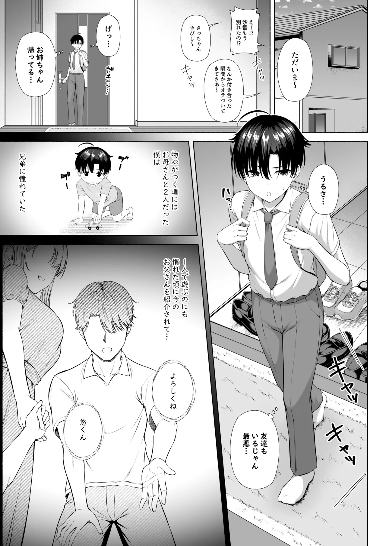 Yuu-kun, Onee-chan to Aso Ba Nai?? - Page 2