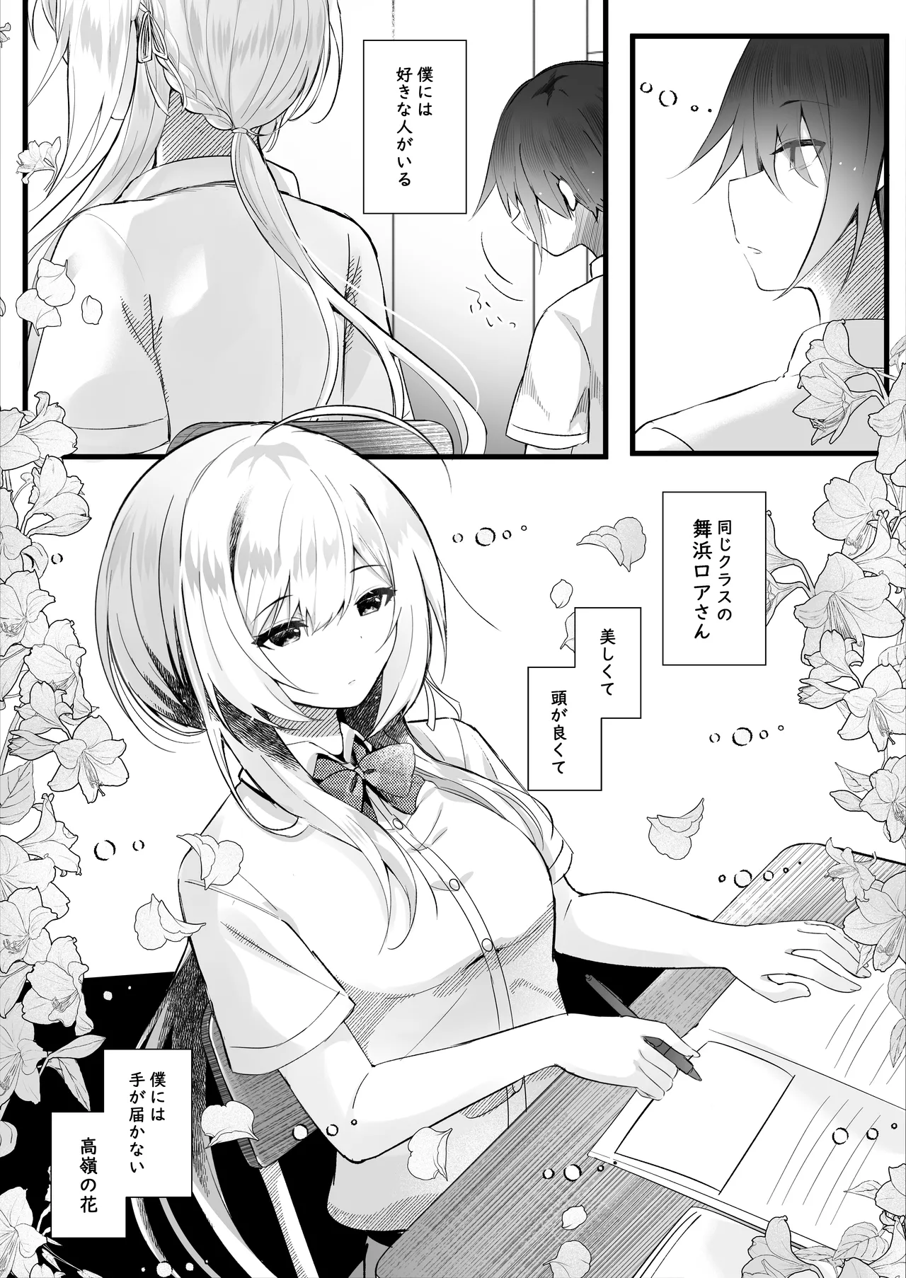 Kono Natsu, Mob (Boku) wa Kimi wo Ubau - Page 2
