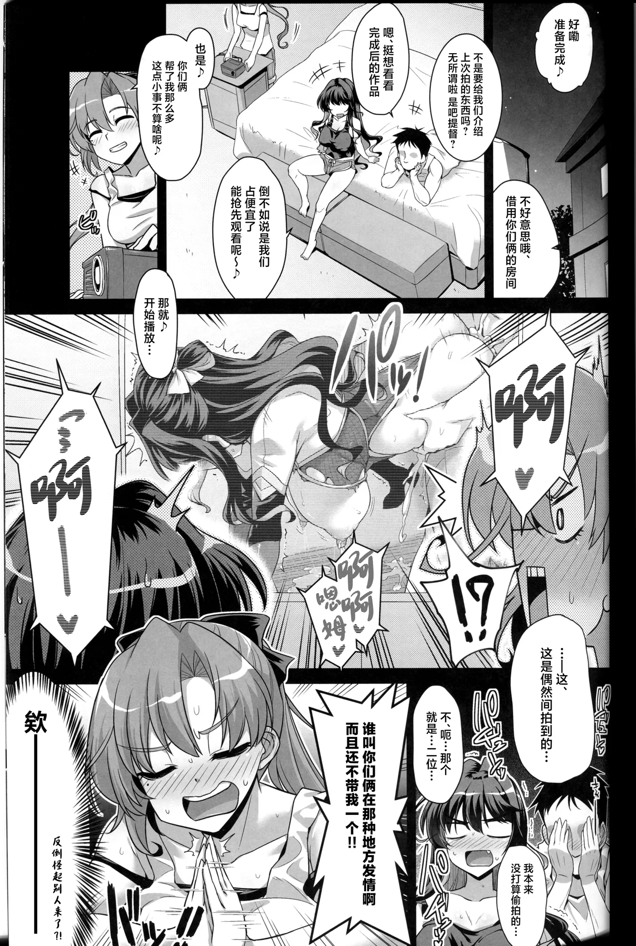 Milky DD Naganami & Akigumo W shooting - Page 2