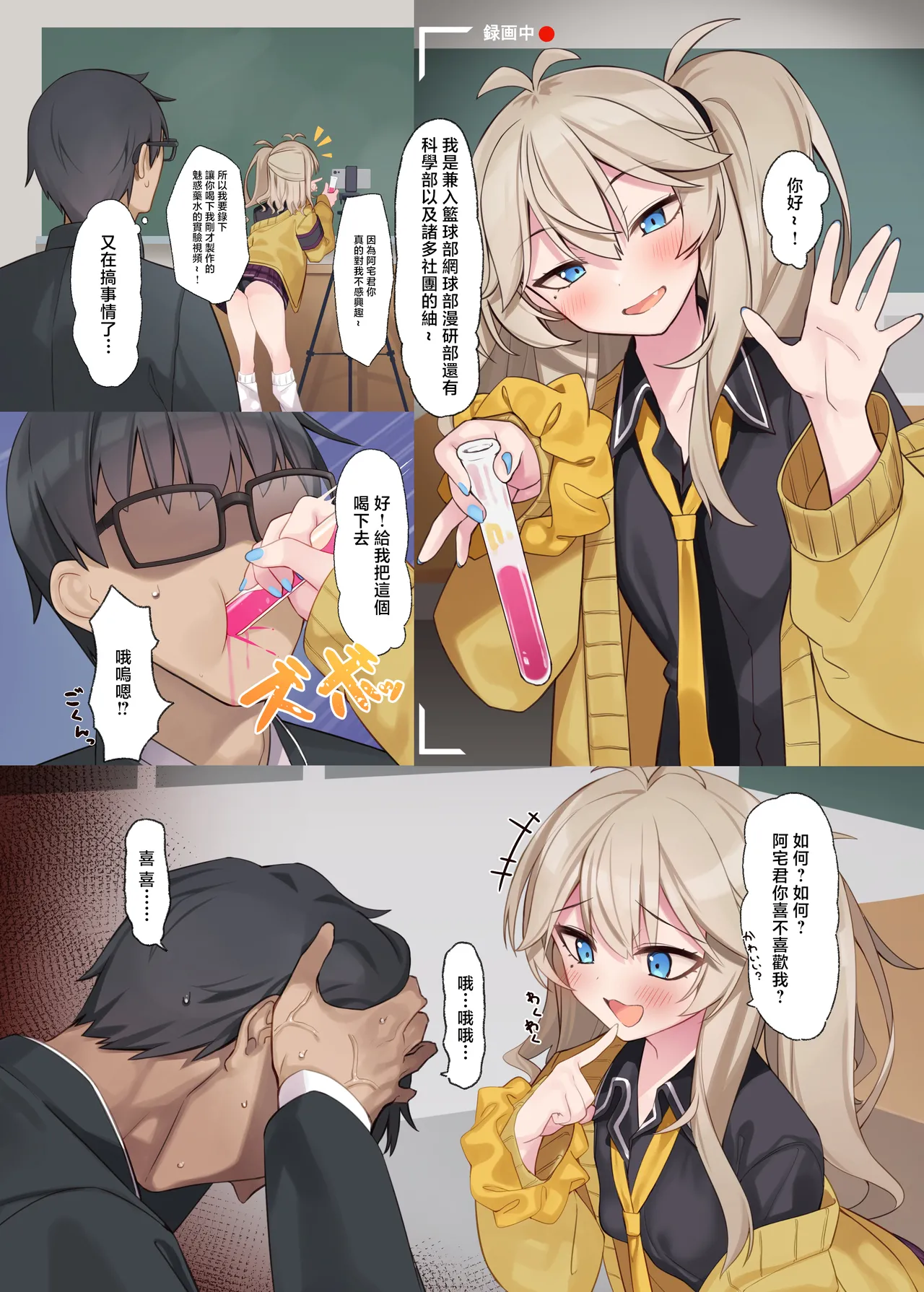 Chotto Matte!? Otaku-kun! - Page 2