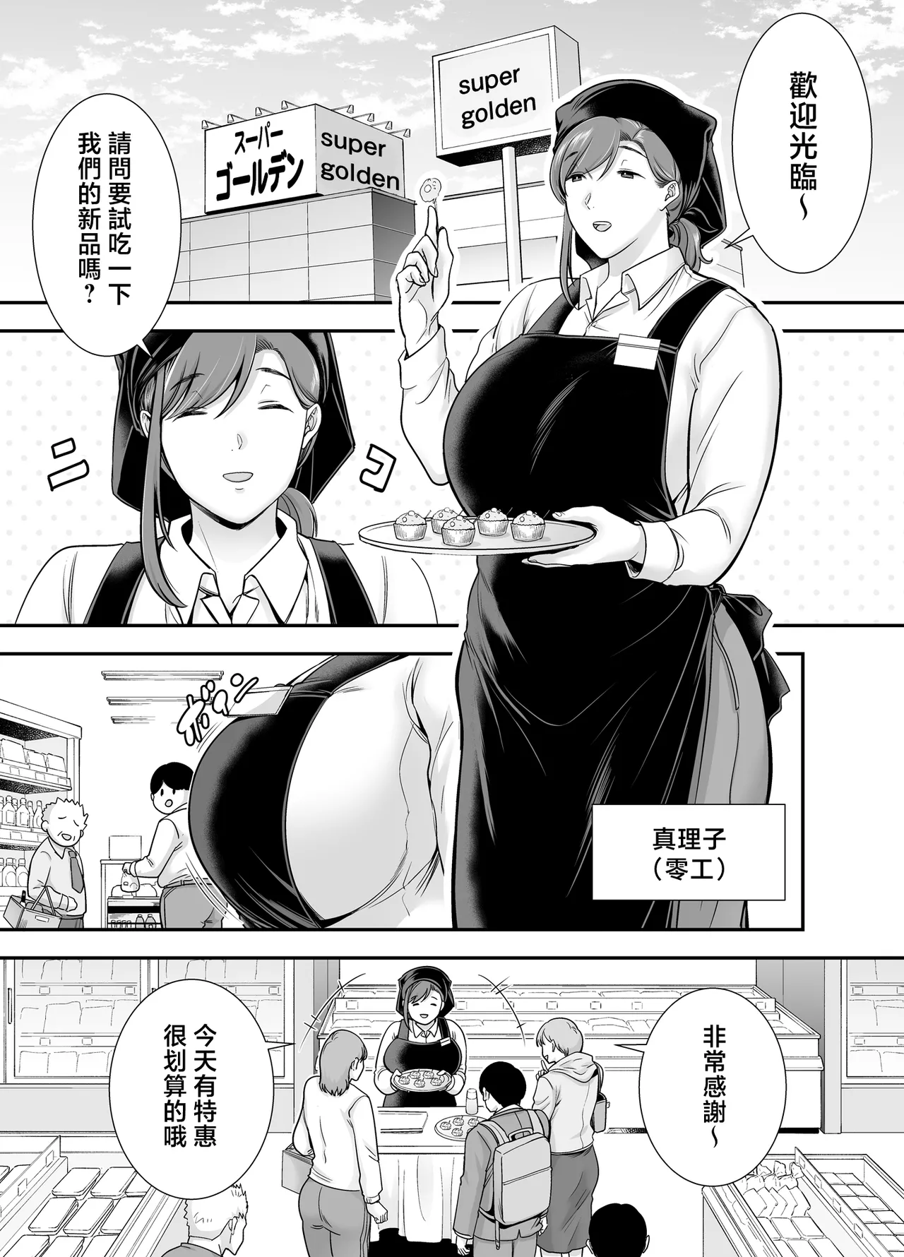 Mariko-san to Boku - Page 2