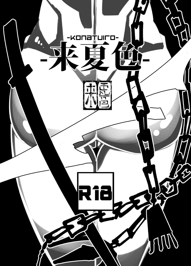 Saimin ni Kakerareta Baiken Nee-san no Kutsujoku - Page 2
