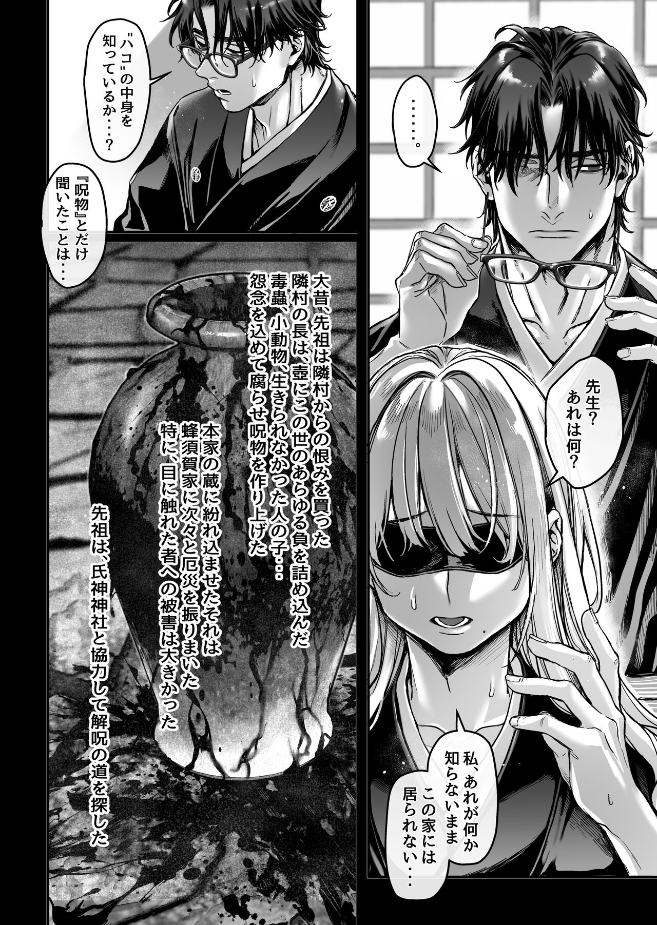 Hachisuga-ke no Kotoribako - Page 20
