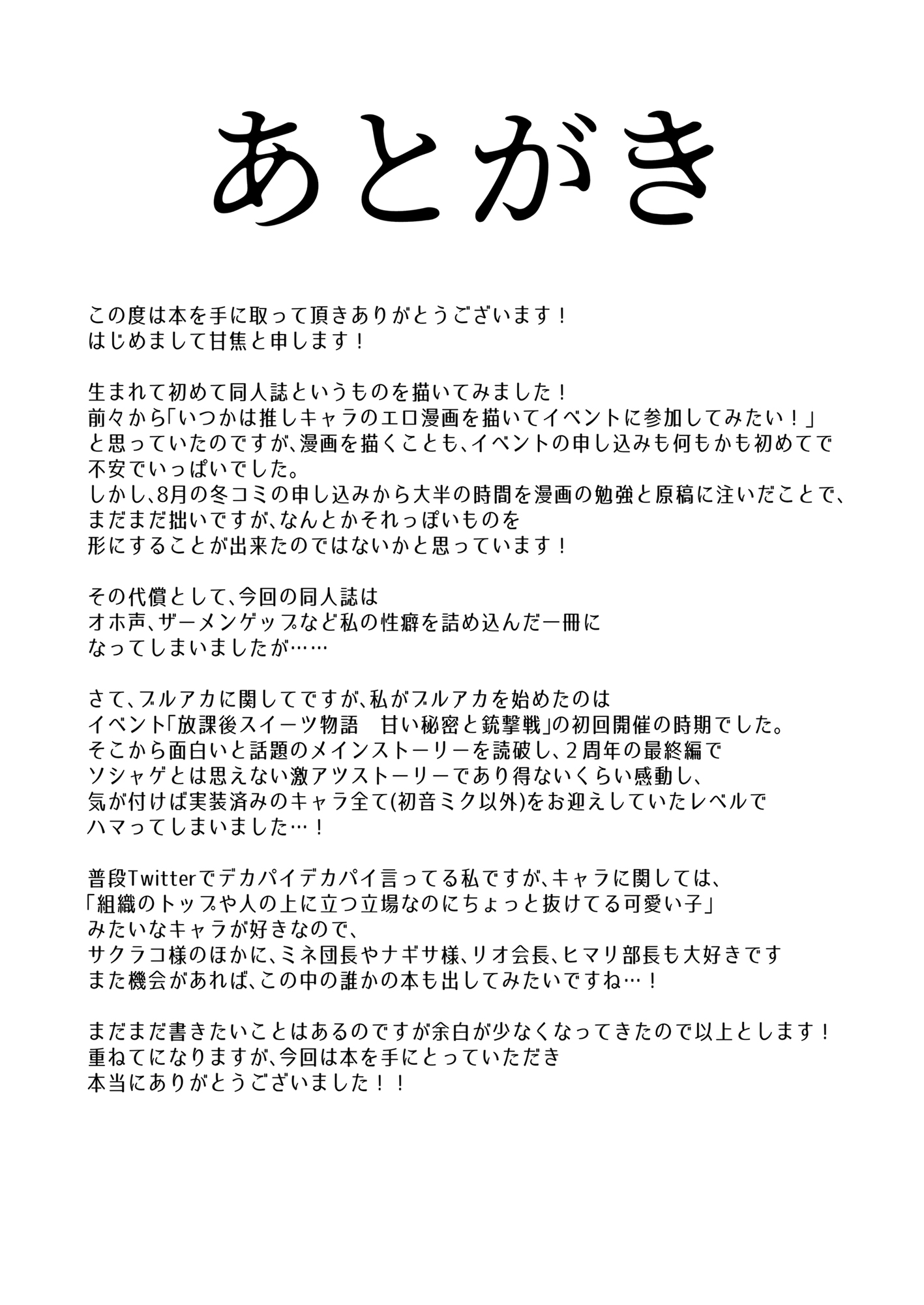 Ichijiku no Ha wa Ochite - Page 24