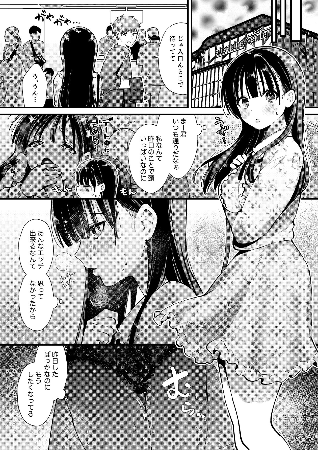 Watashi, Hontou wa… - Page 24