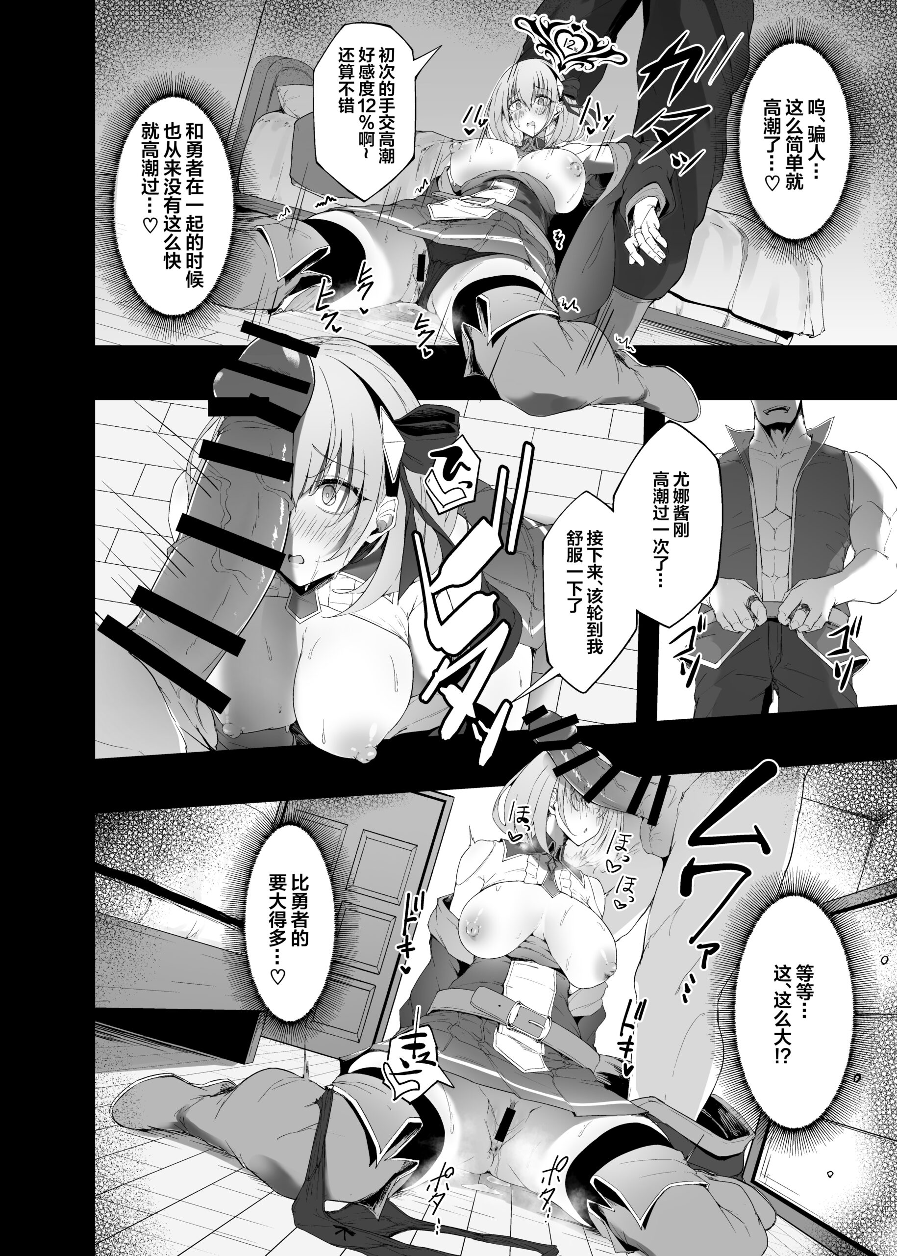 Yuusha no Kanojo wa NTR reru - Page 24
