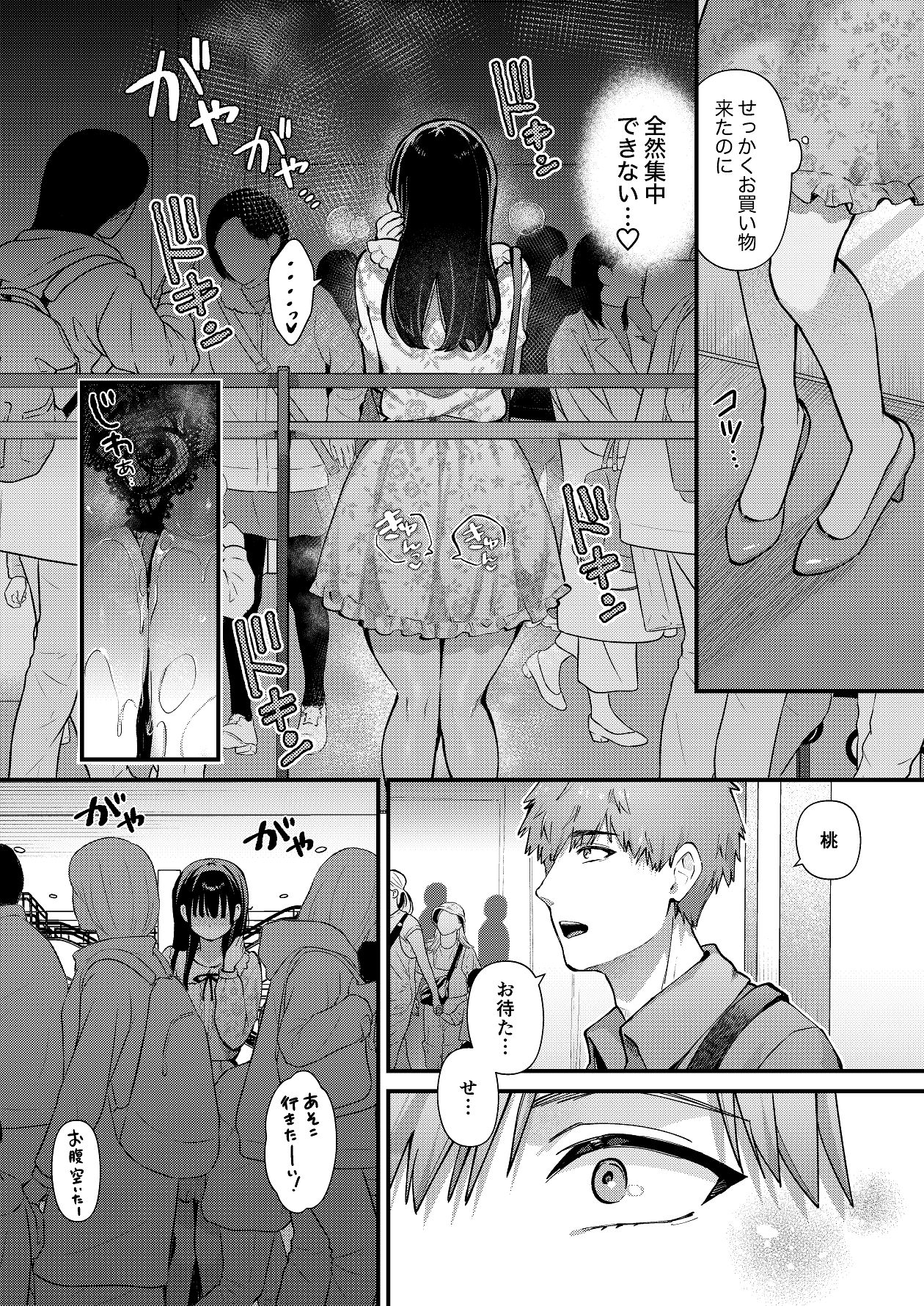 Watashi, Hontou wa… - Page 25