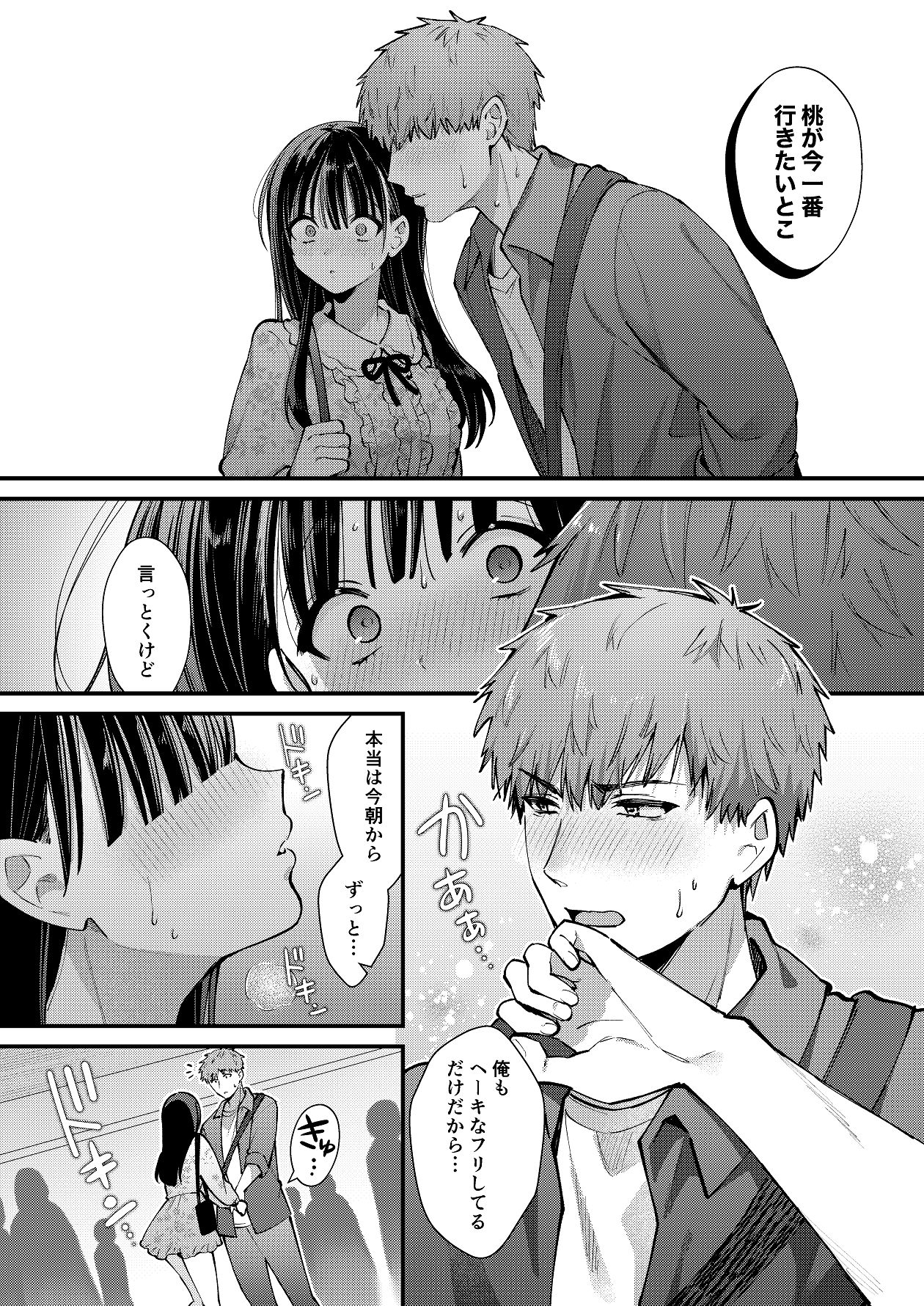 Watashi, Hontou wa… - Page 27