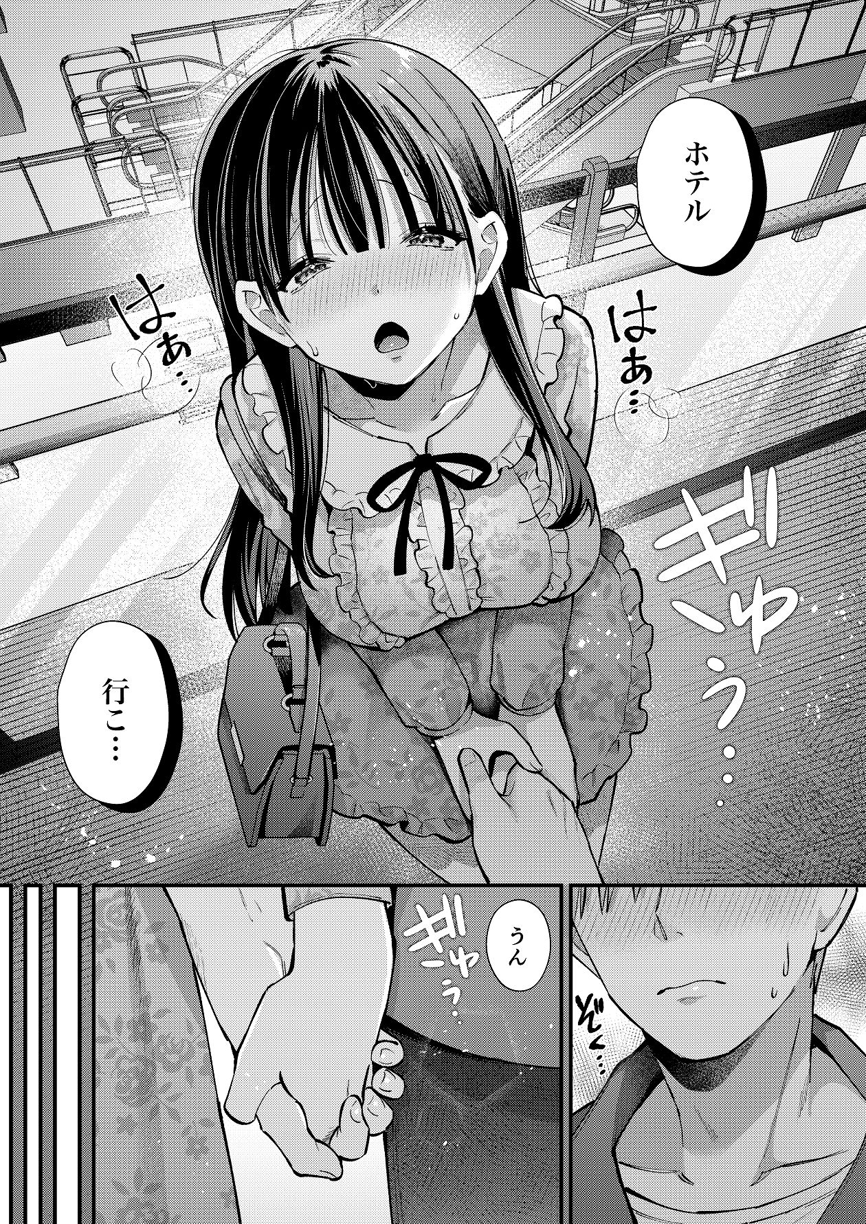 Watashi, Hontou wa… - Page 28