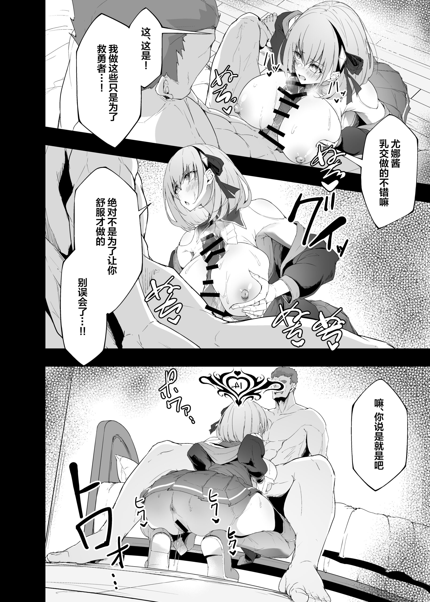 Yuusha no Kanojo wa NTR reru - Page 28