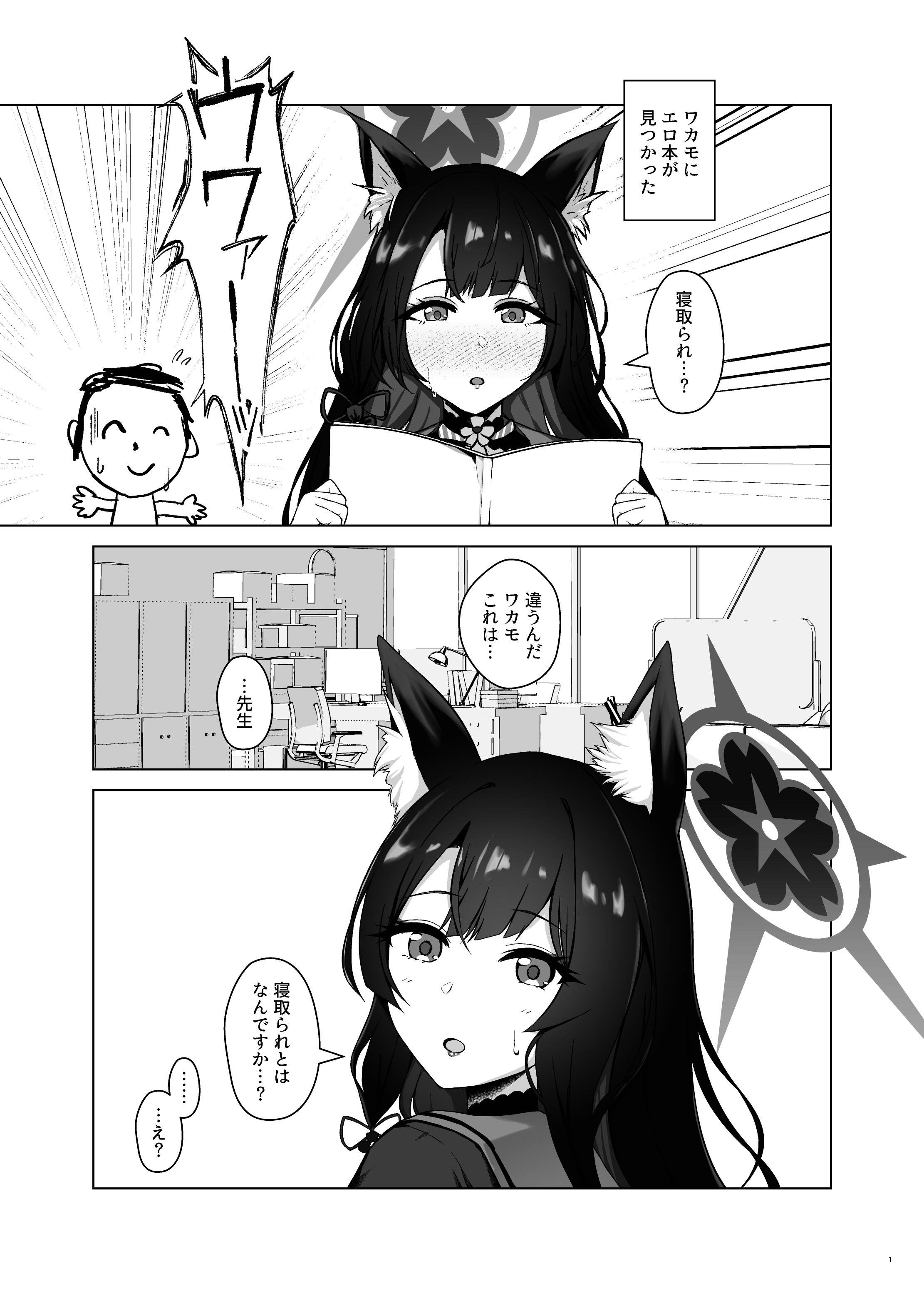 Wakamo Kosaka no Uso Netorare Houkoku - Page 3