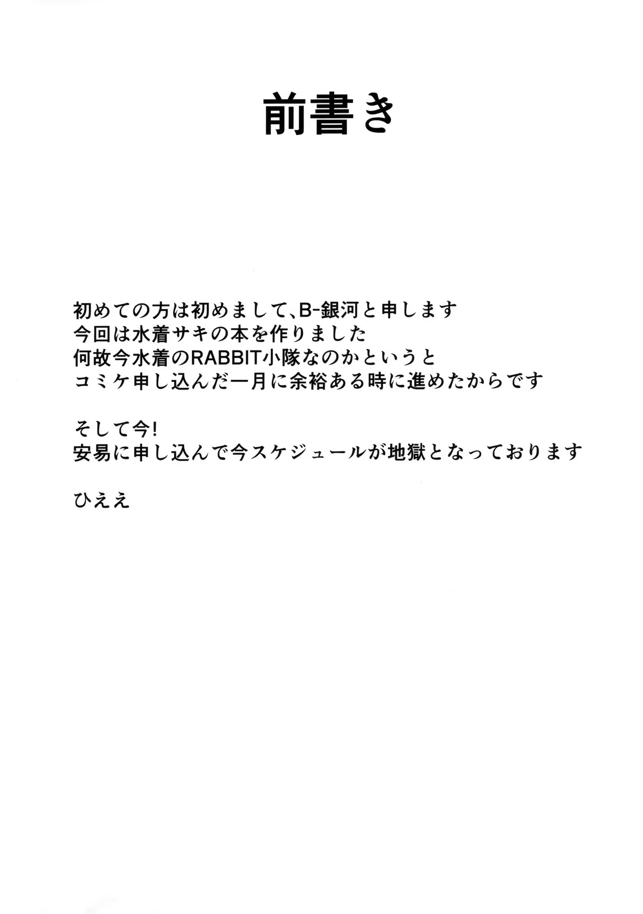 Koukando 0 no Usagi ni Saimin Kakete Mita - Page 3