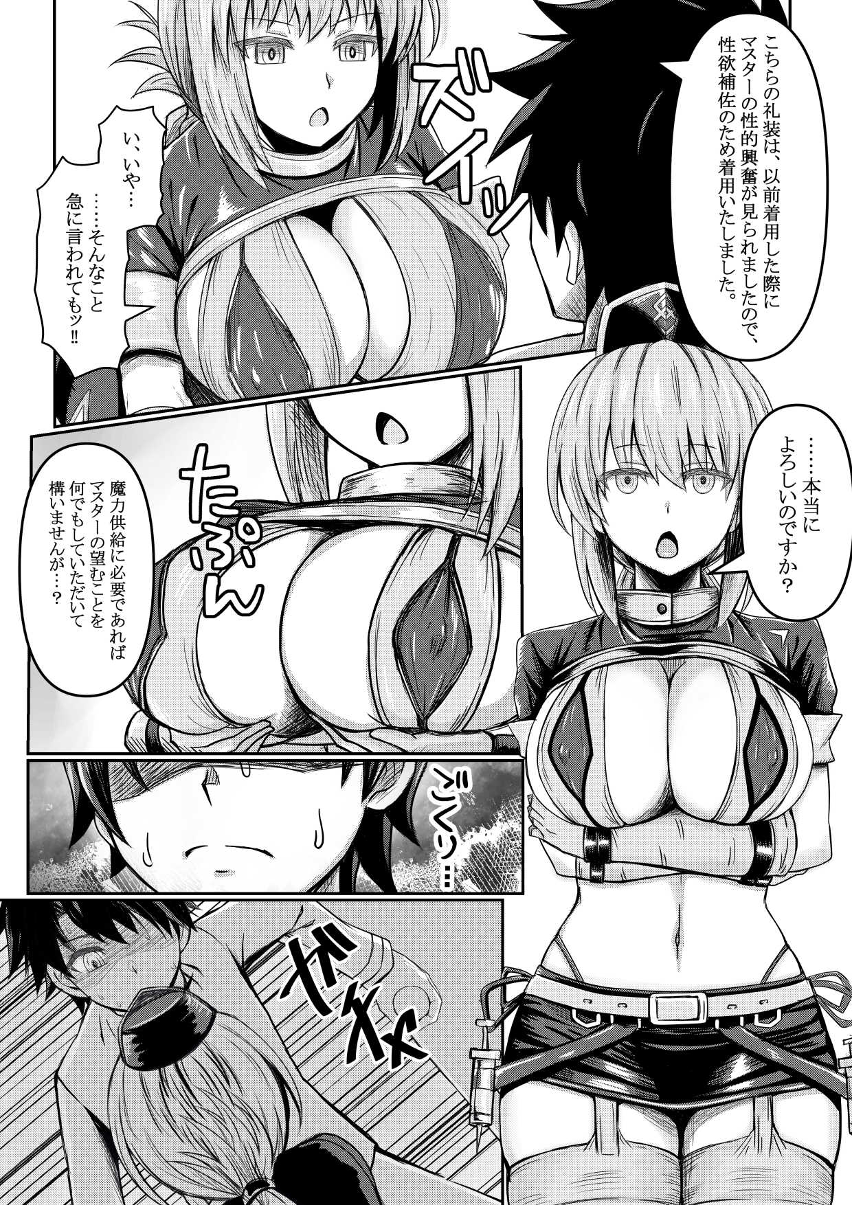 FGO no Erohon - Page 3