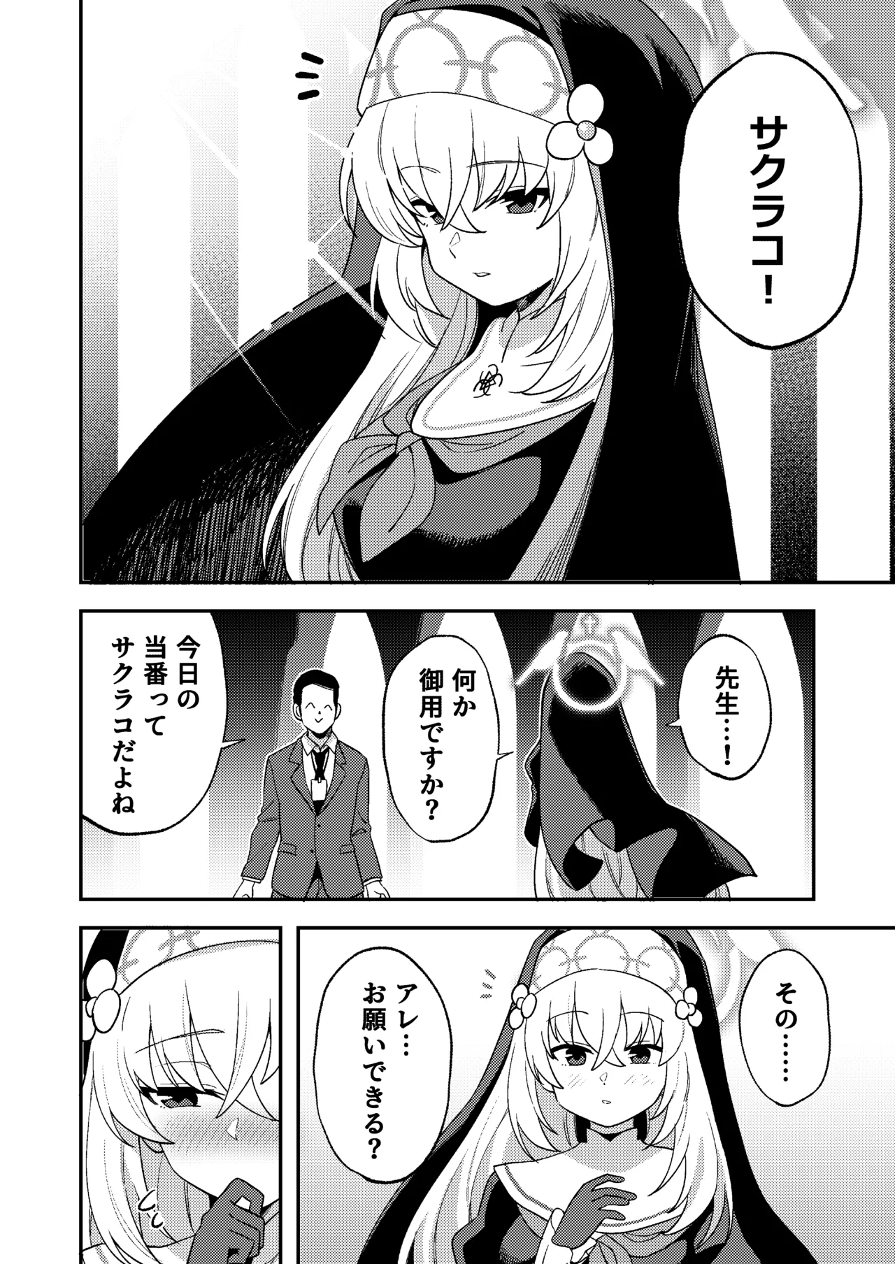 Schale Seishori Gakari Sakurako Hen - Page 3