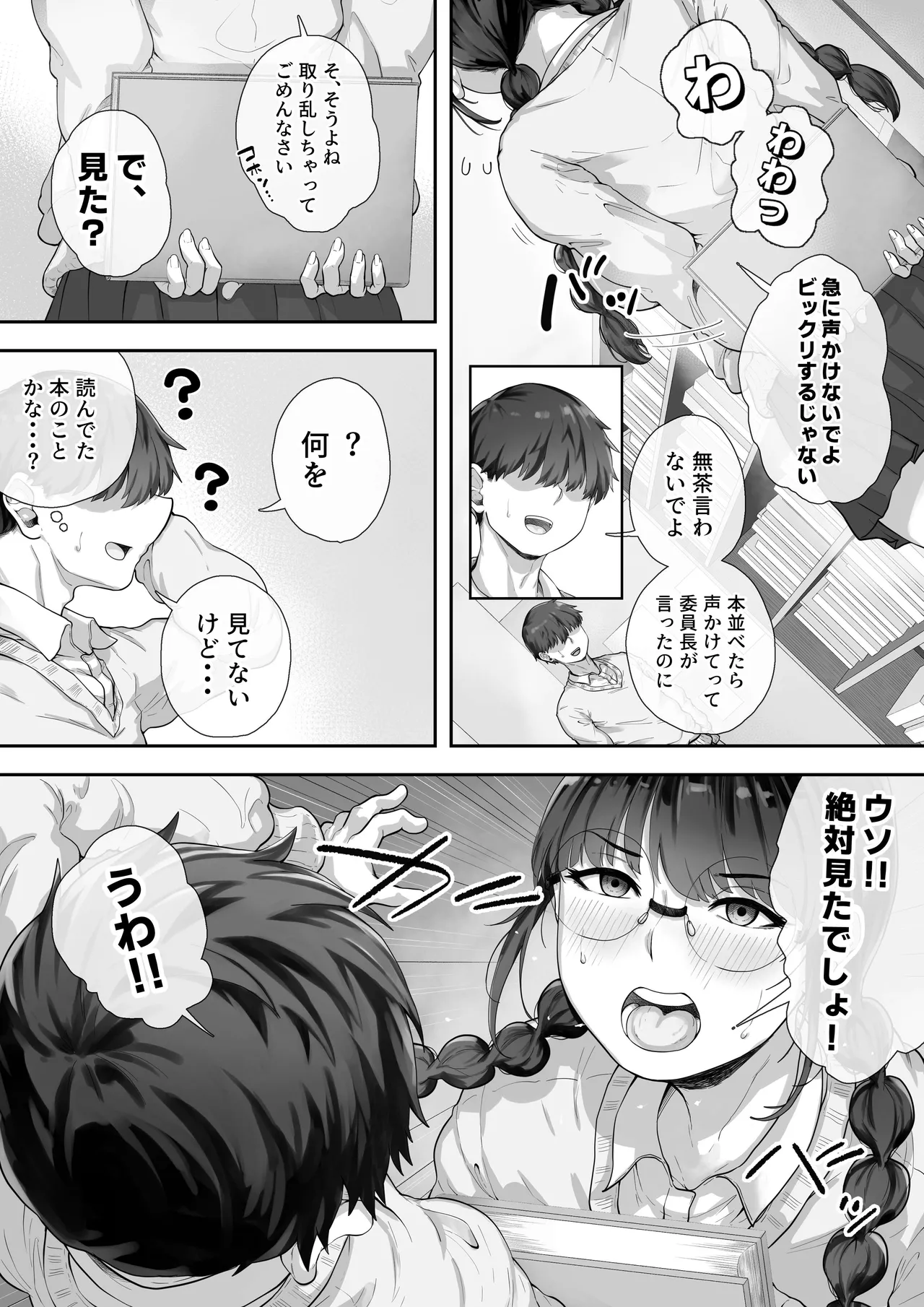Kyonyuu no Tosho Iinchou wa Ecchi na Koto ni Kyoumi Shinshin - Page 3
