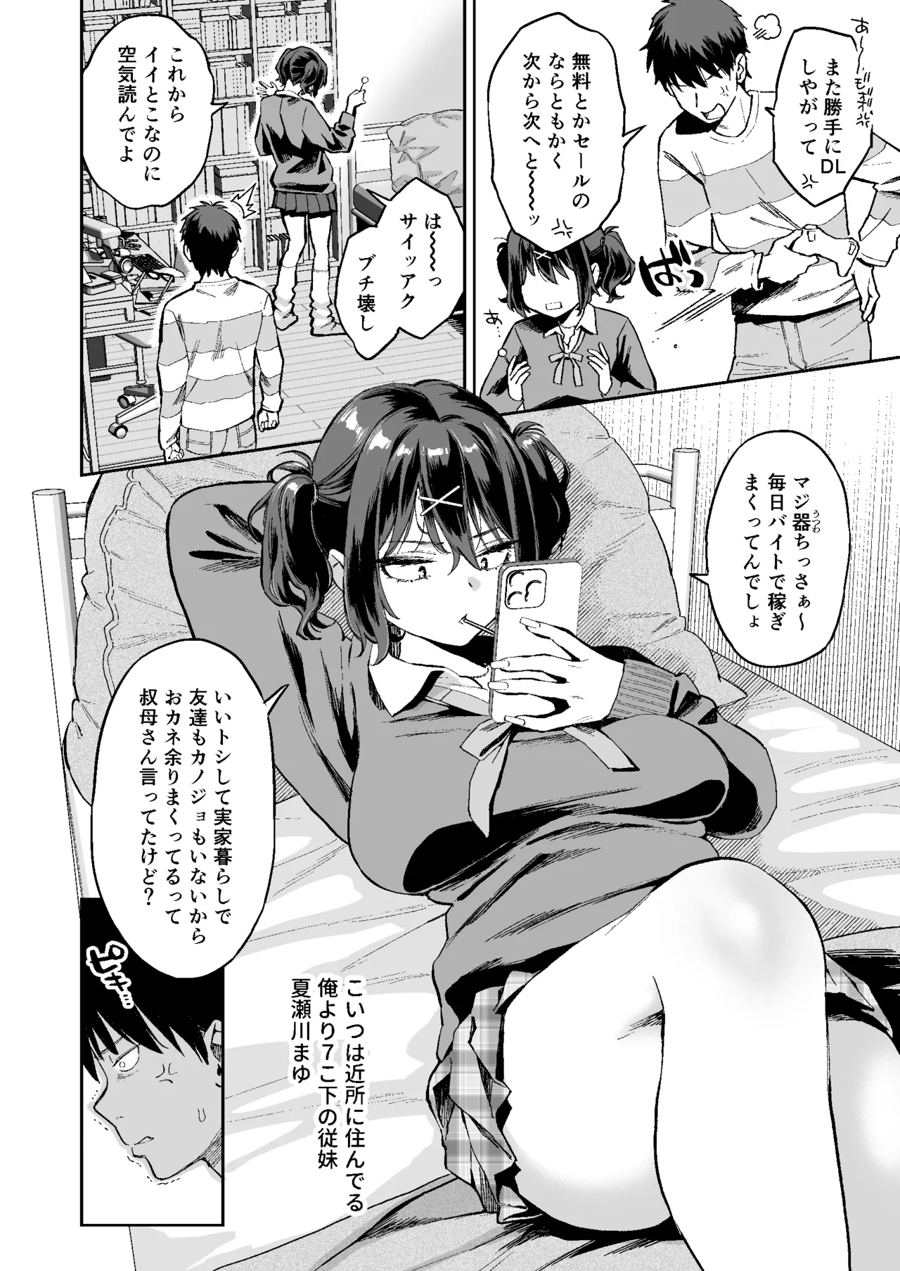 Mukatsuku juumai no Manko de Doutei Soushitsu Suru Hanashi - Page 3
