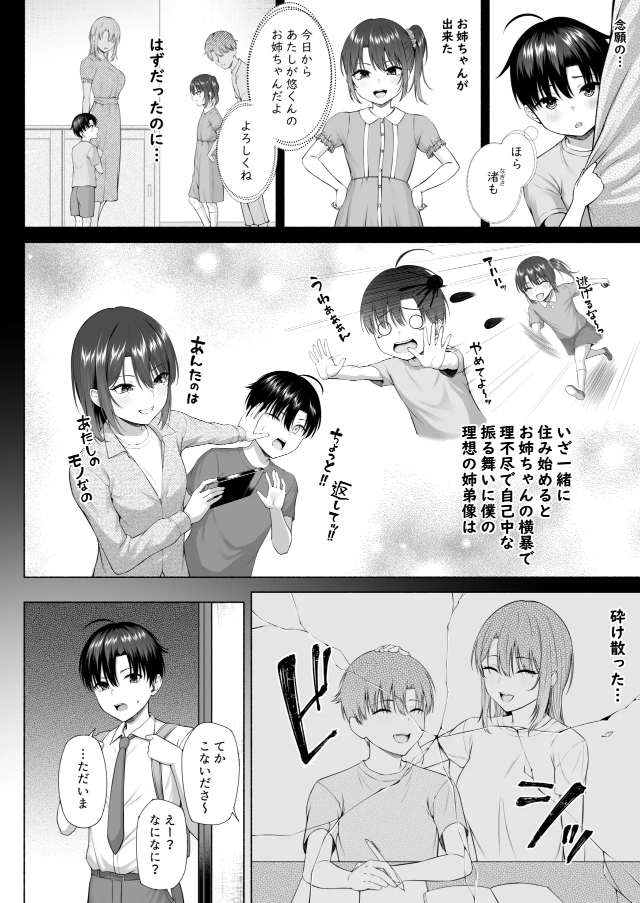 Yuu-kun, Onee-chan to Aso Ba Nai?? - Page 3