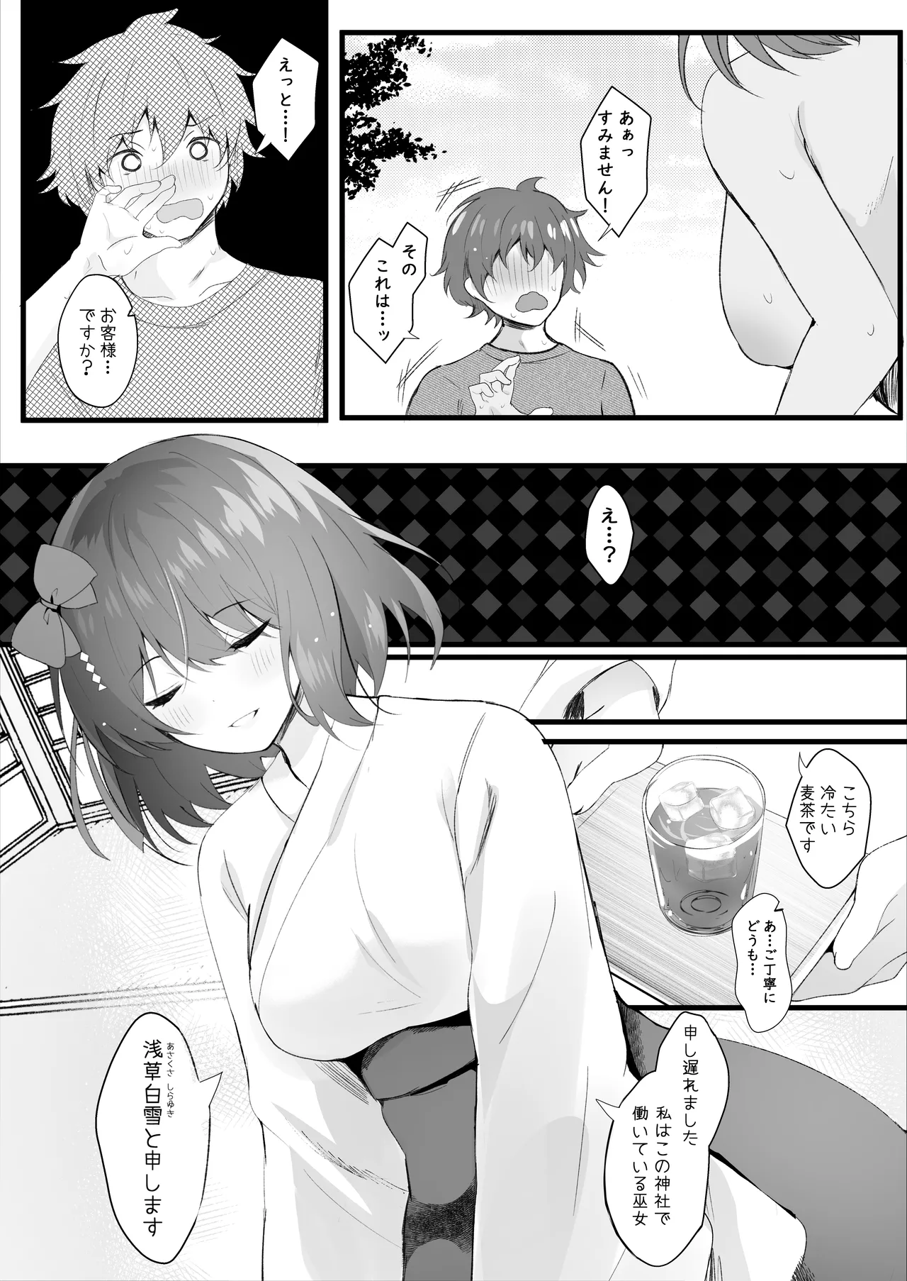 Deatte Shimattanda - Page 3