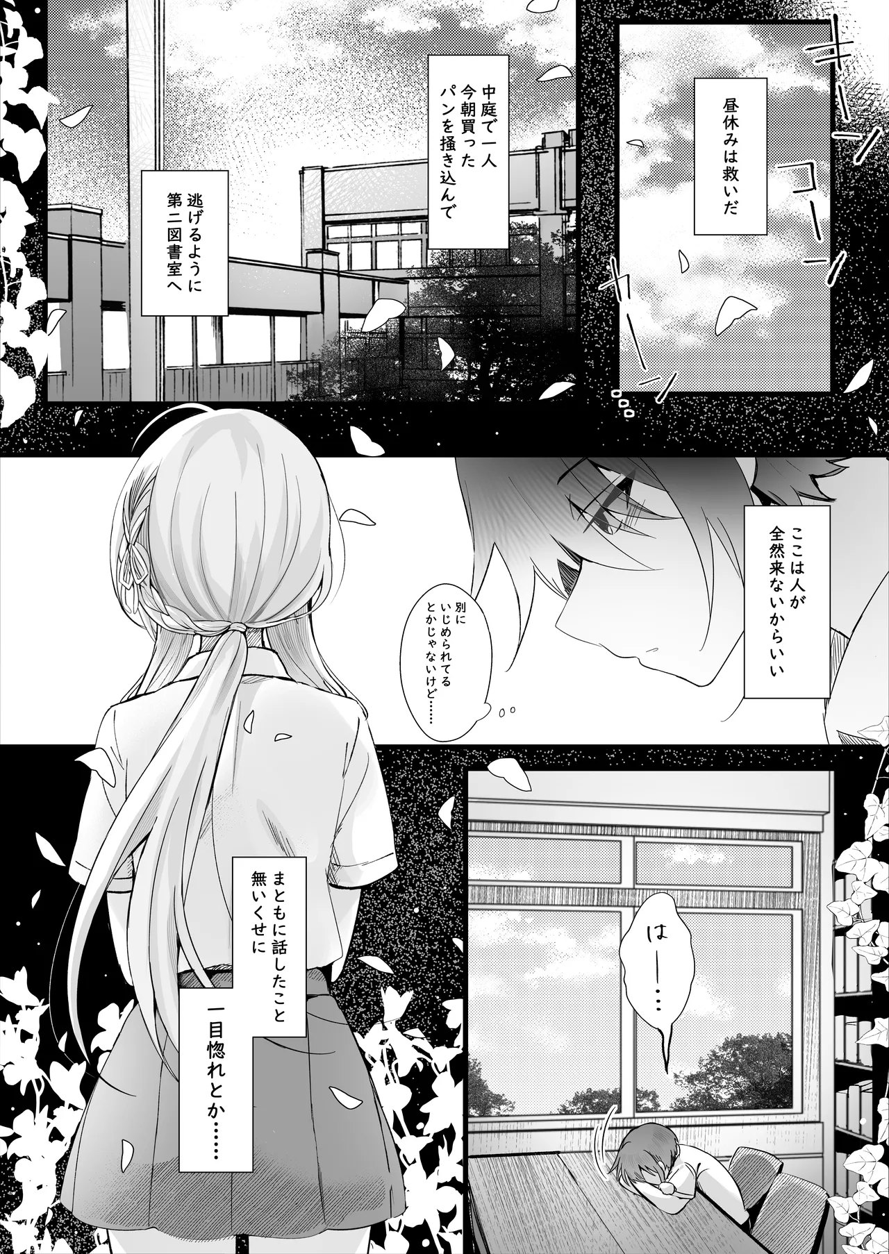Kono Natsu, Mob (Boku) wa Kimi wo Ubau - Page 3