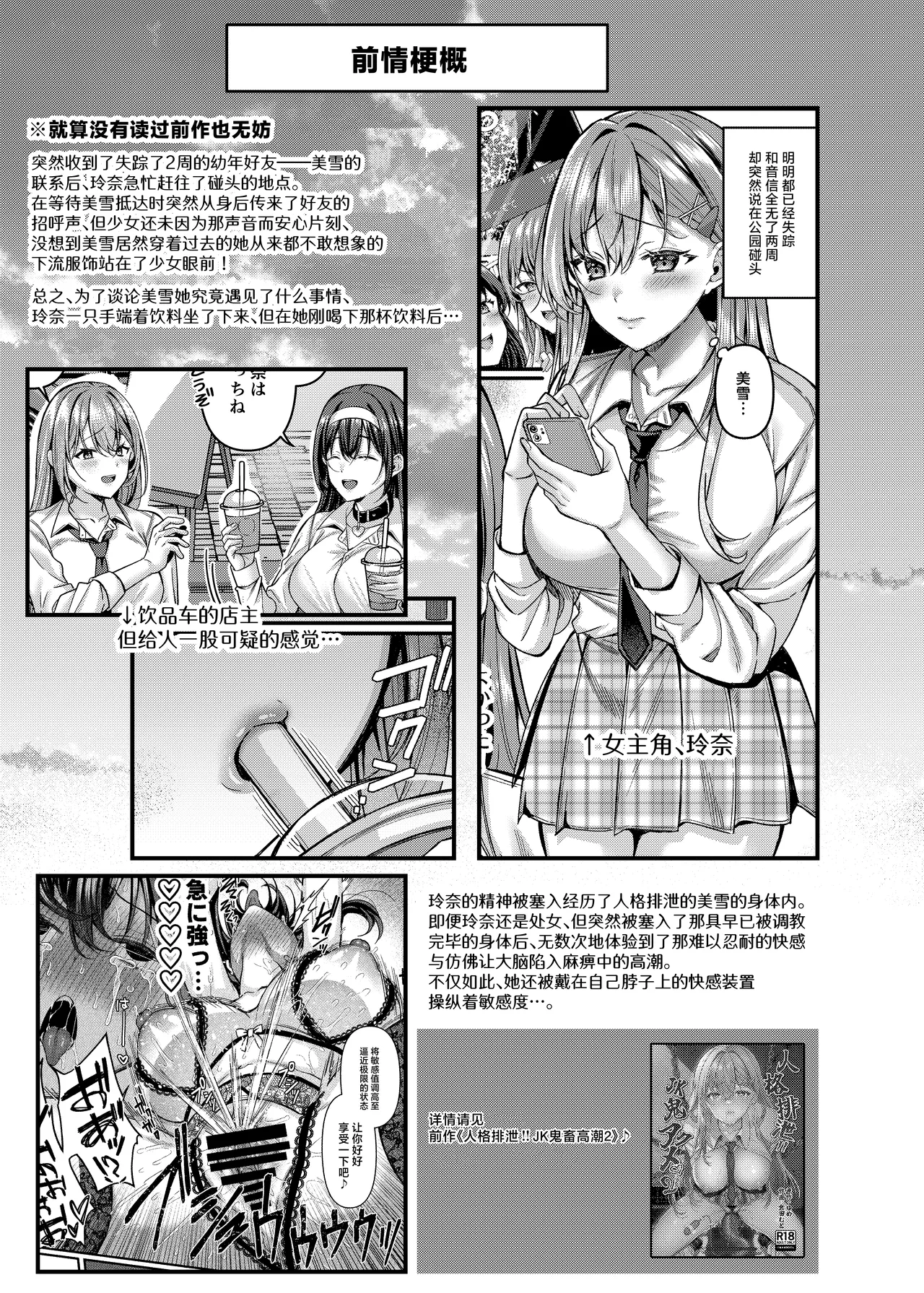 Jinkaku Haisetsu!! Onnakyoushi Oni Acme - Page 3