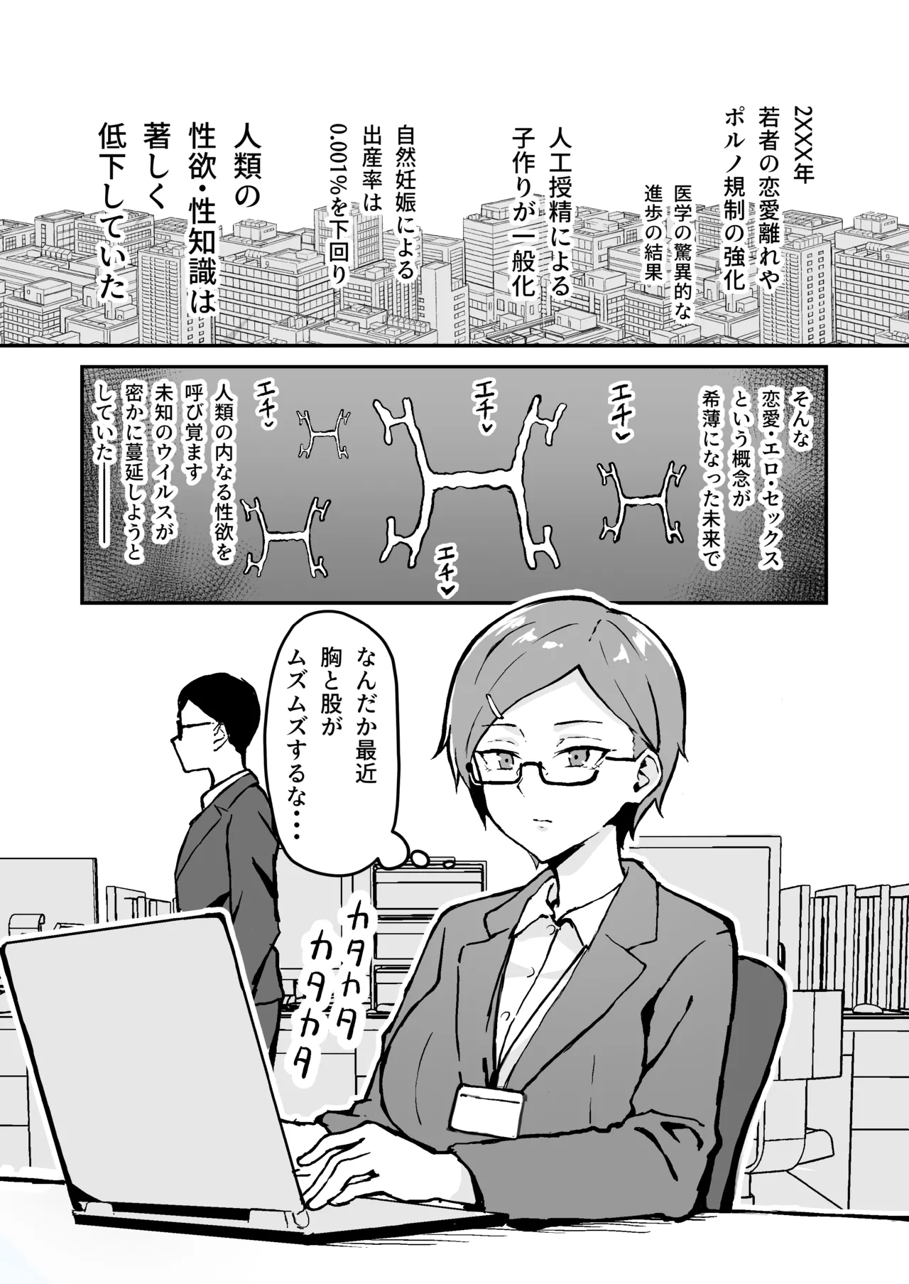 Muchimuchi OL no Hajimete no Onanie | A Plump OL’s First Onanism - Page 3