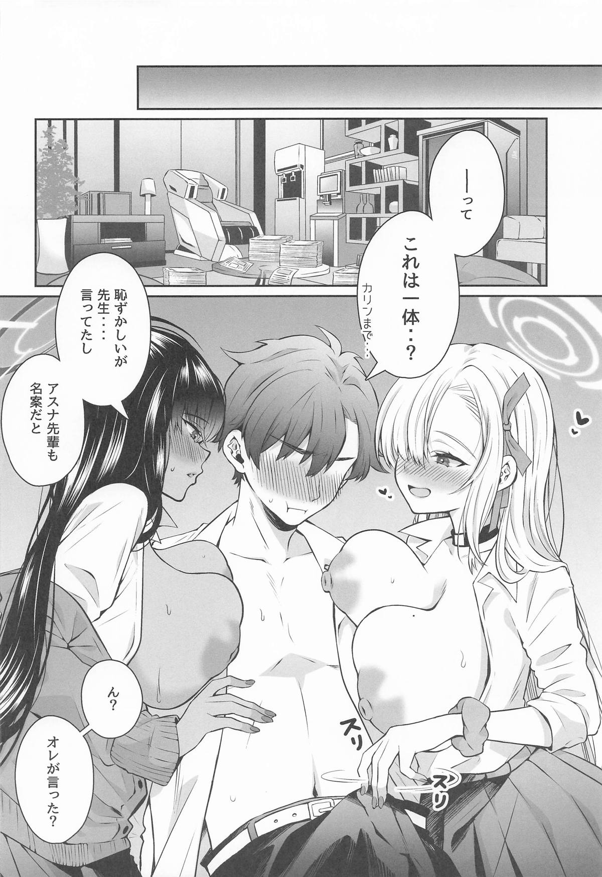 Houkago Ore wa Seito ni Hasamarete Shiborareru - Page 3