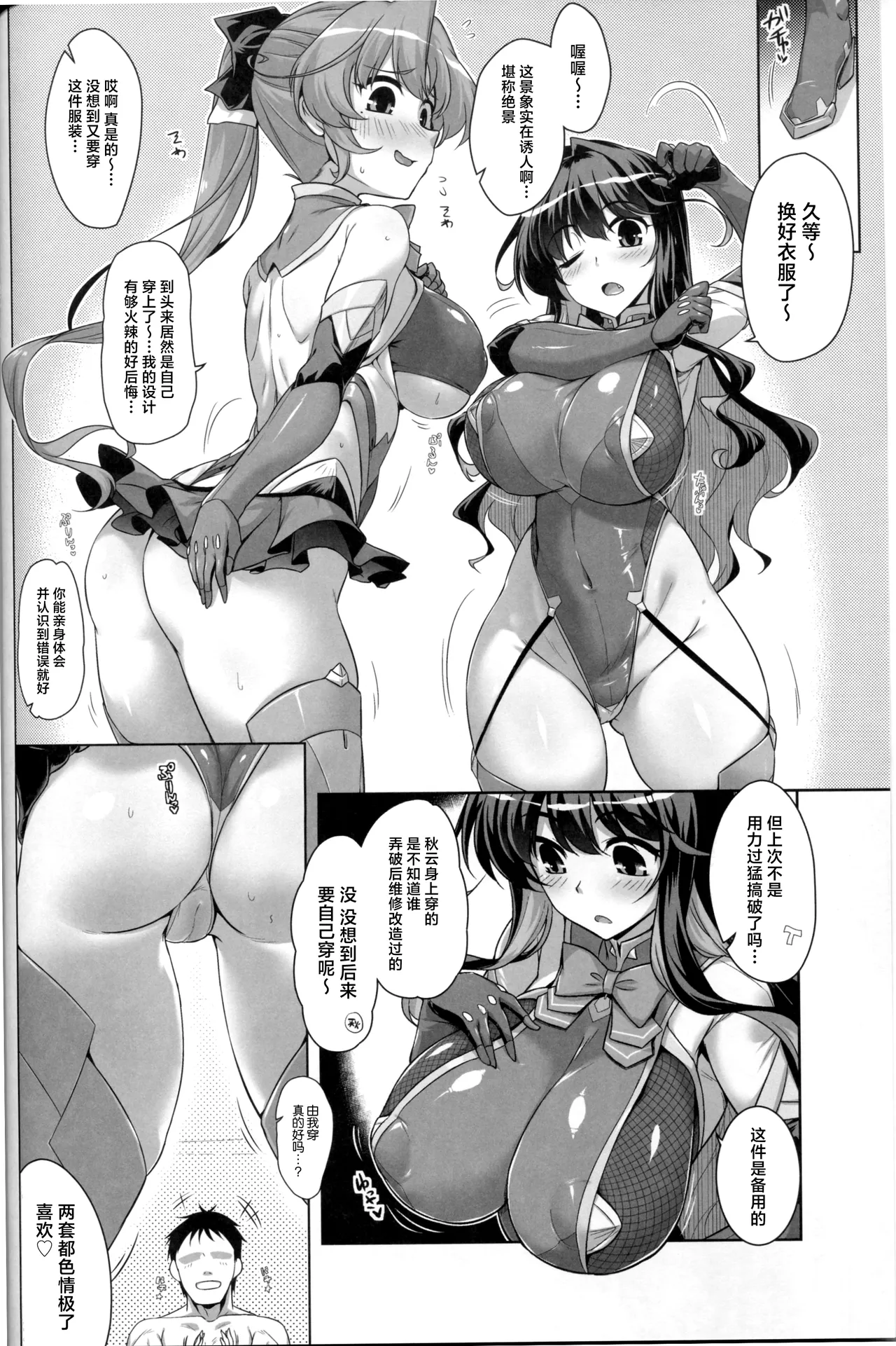 Milky DD Naganami & Akigumo W shooting - Page 3