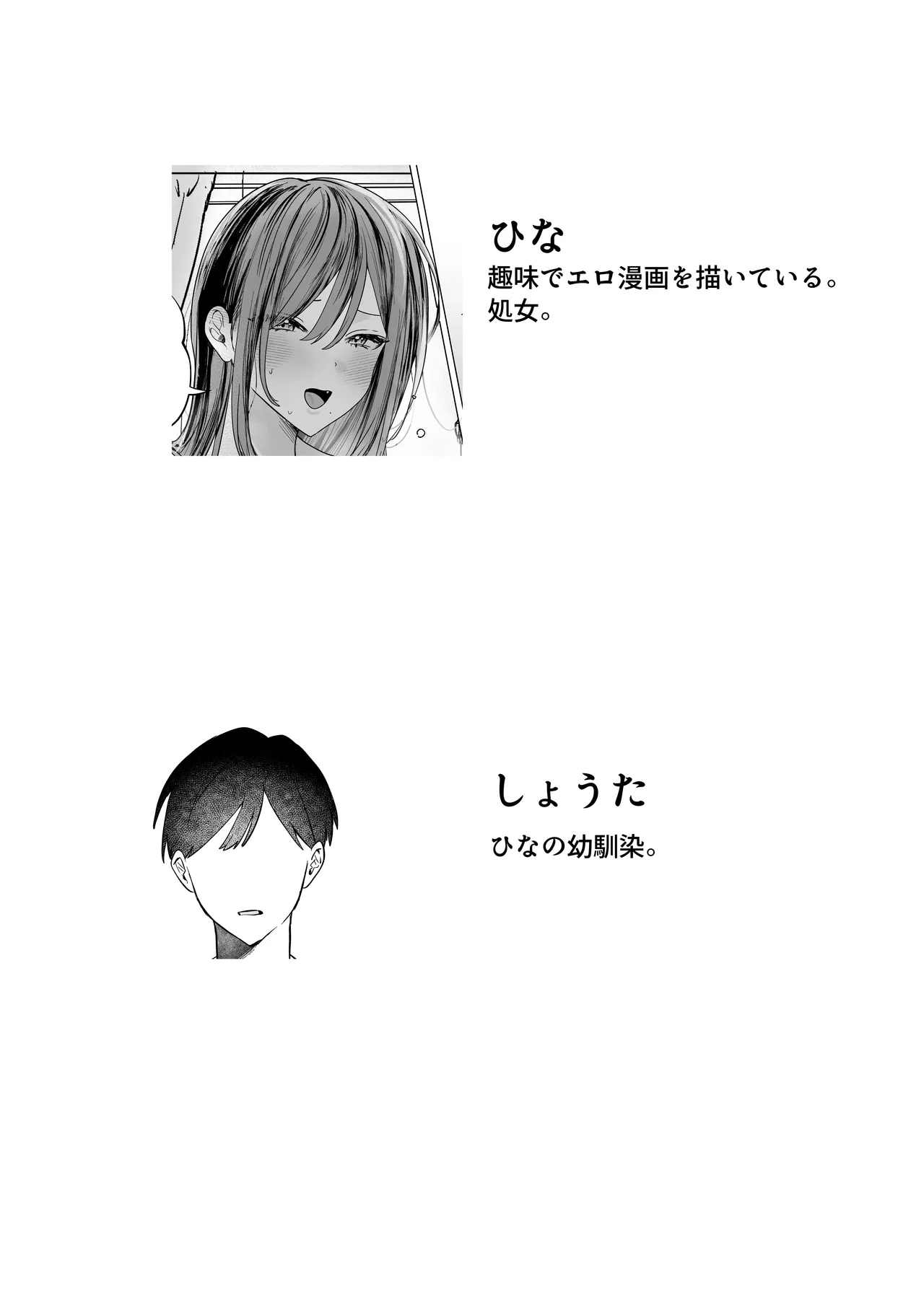 Ero Manga no Tame ni Osananajimi to Issen Koeru Hanashi - Page 3