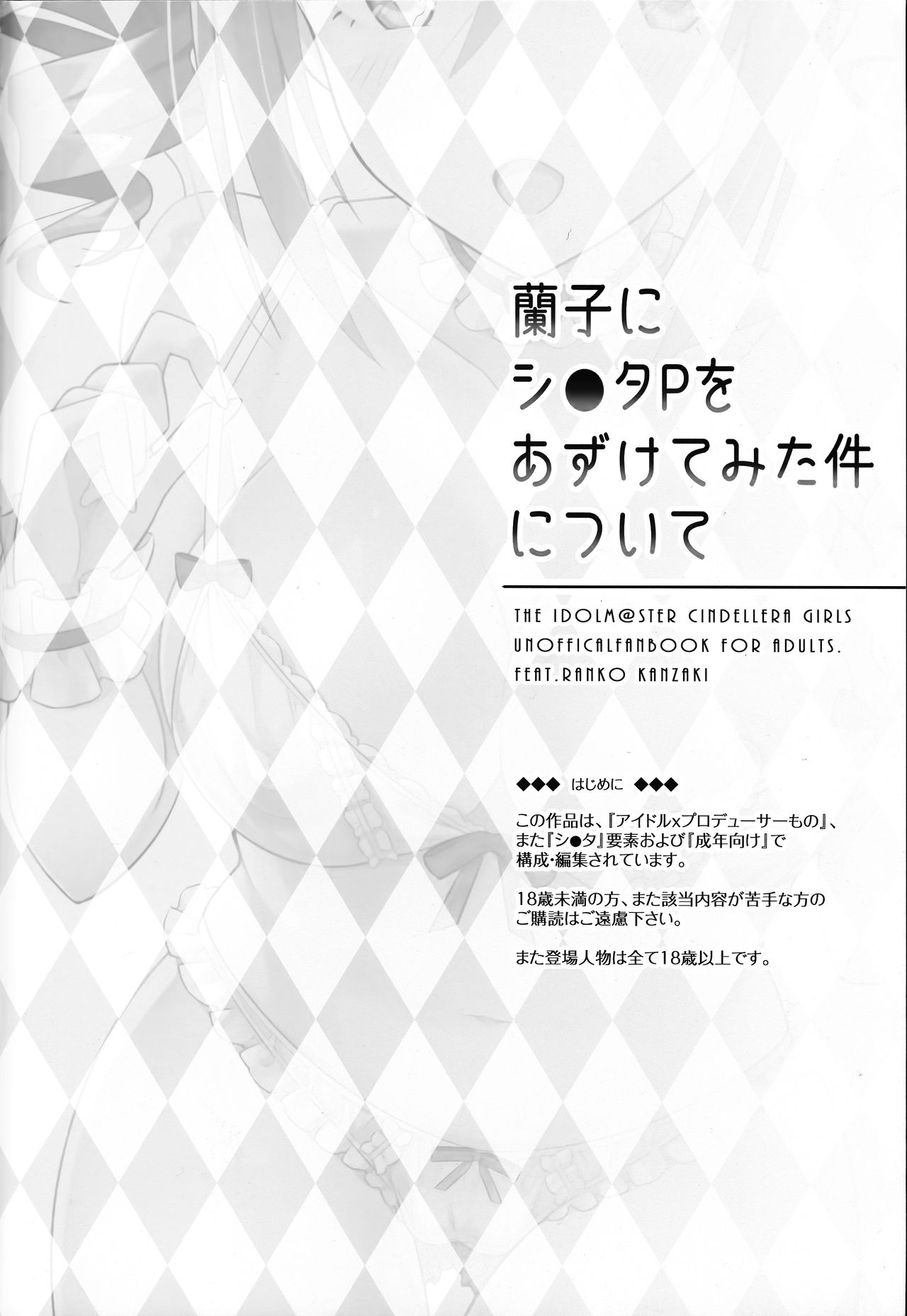 Ranko ni ShotaP wo Azukete Mita Kudan ni Tsuite - Page 3